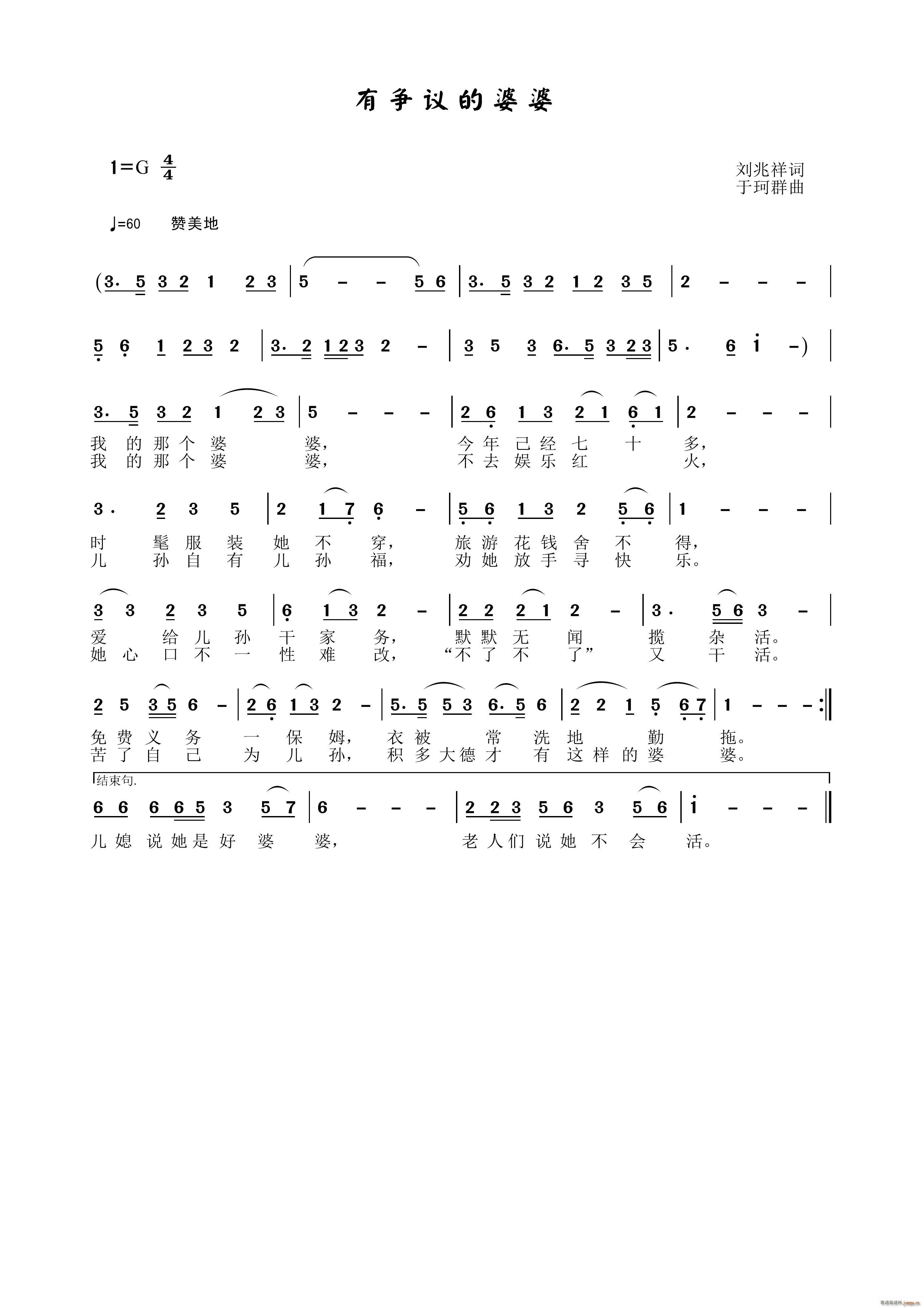 有争议的婆婆(六字歌谱)1