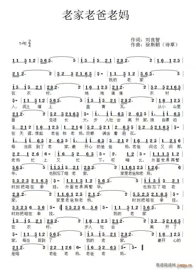 老家老爸老妈(六字歌谱)1