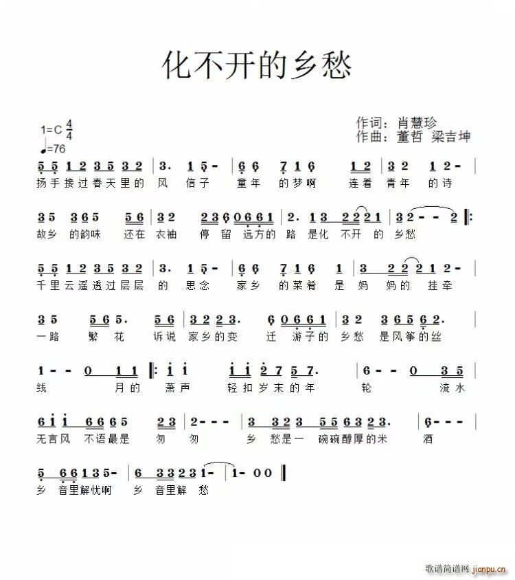 化不开的乡愁(六字歌谱)1