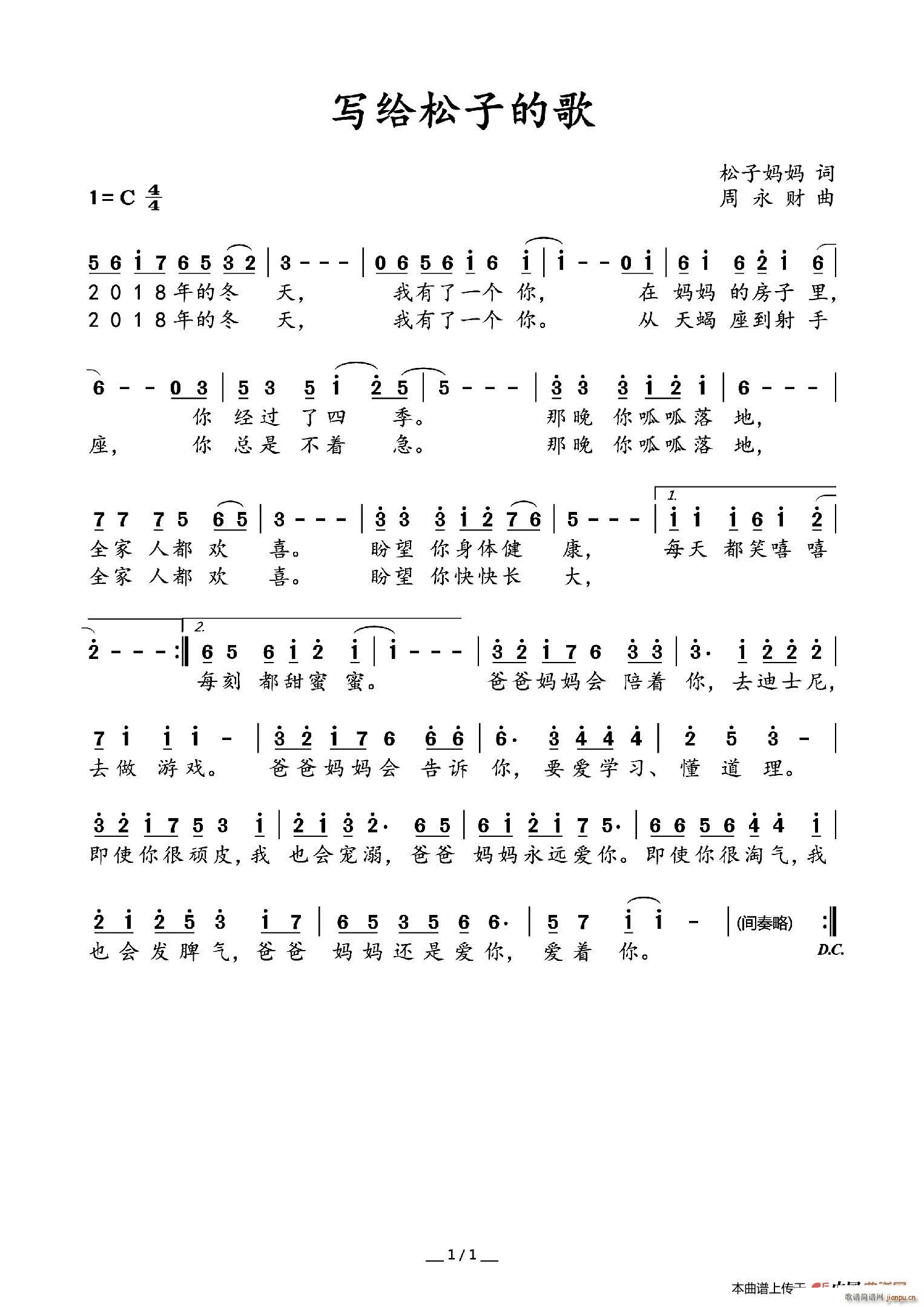写给松子的歌(六字歌谱)1