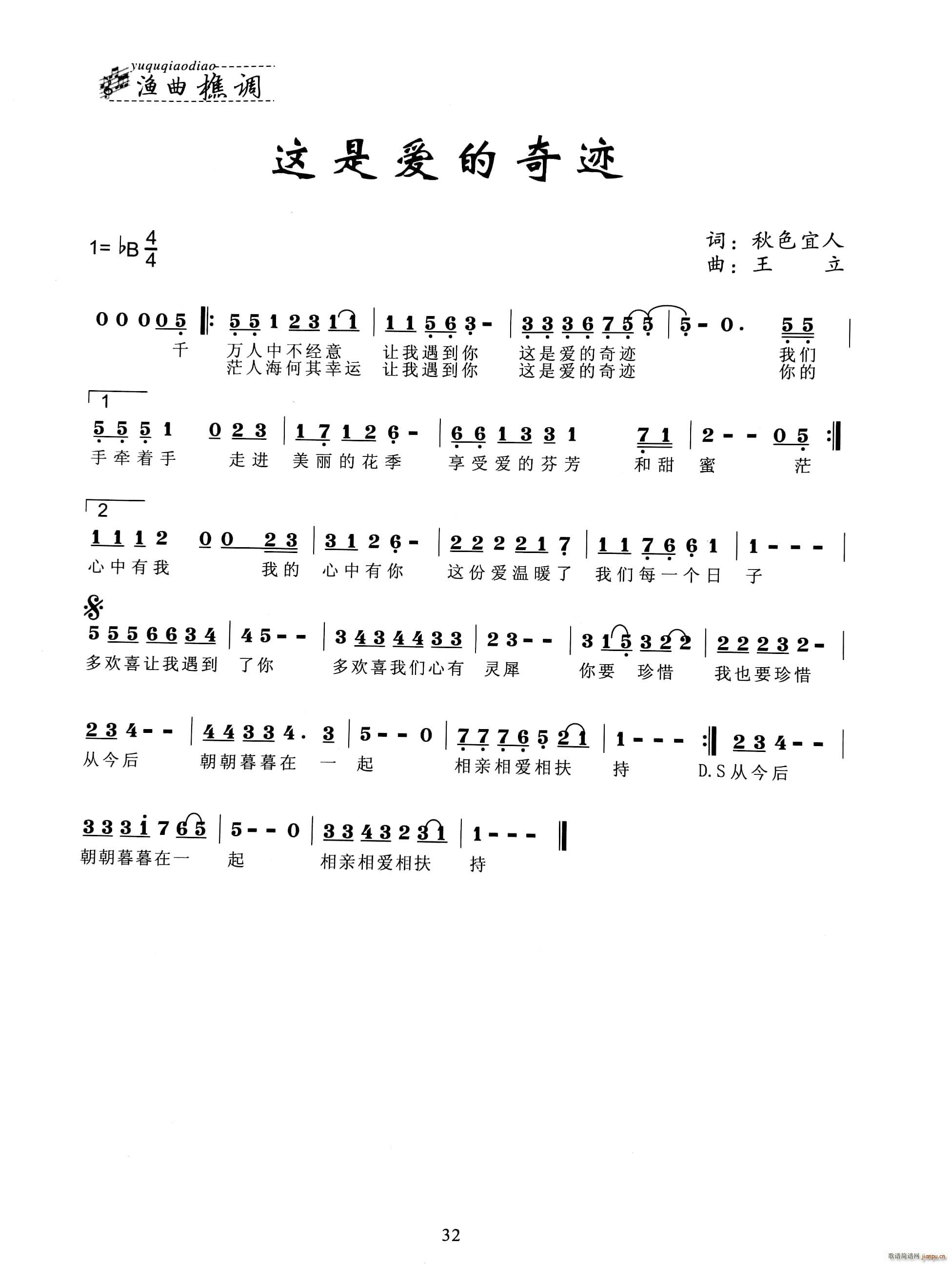 这是爱的奇迹(六字歌谱)1