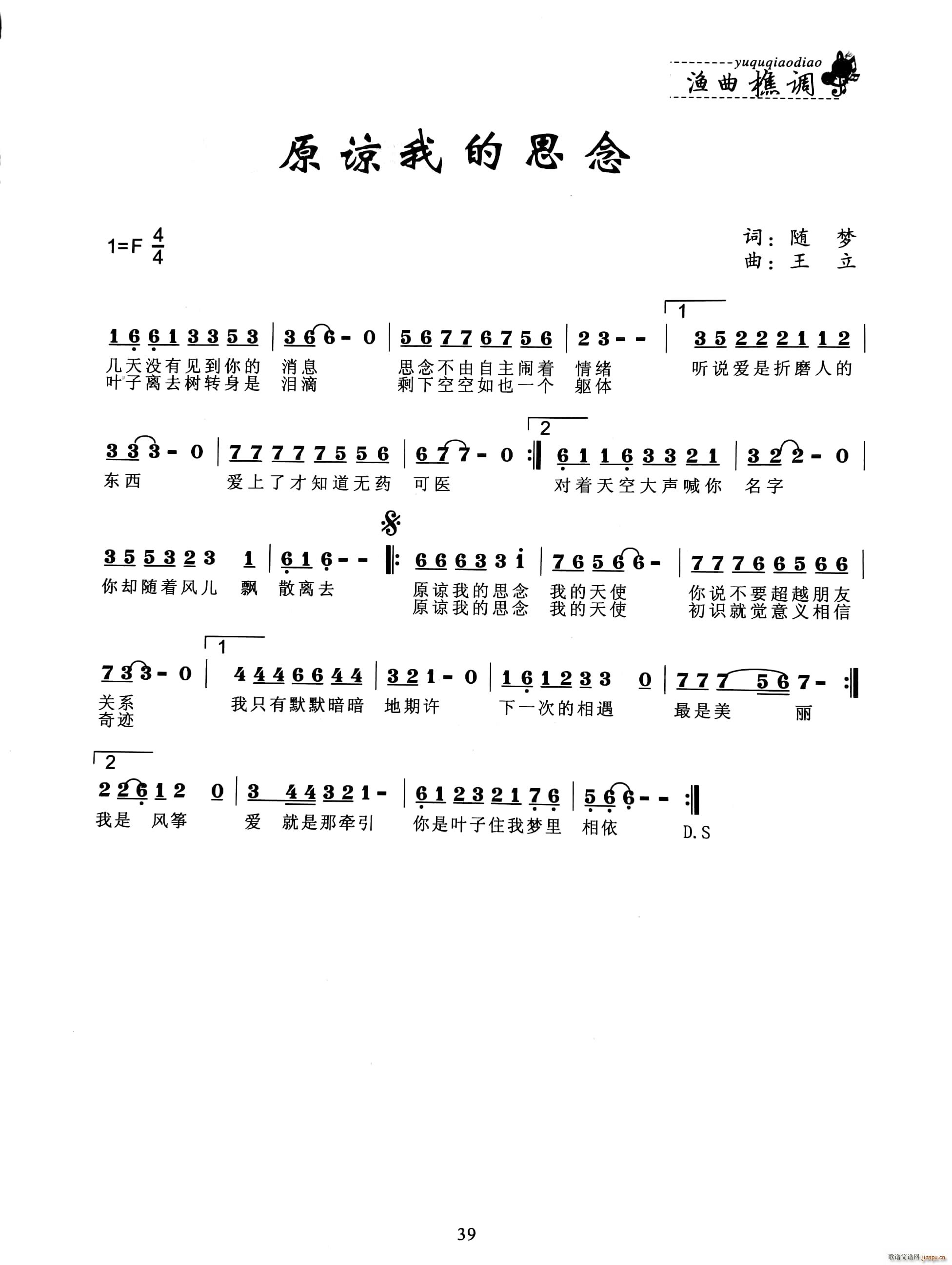 原谅我的思恋(六字歌谱)1