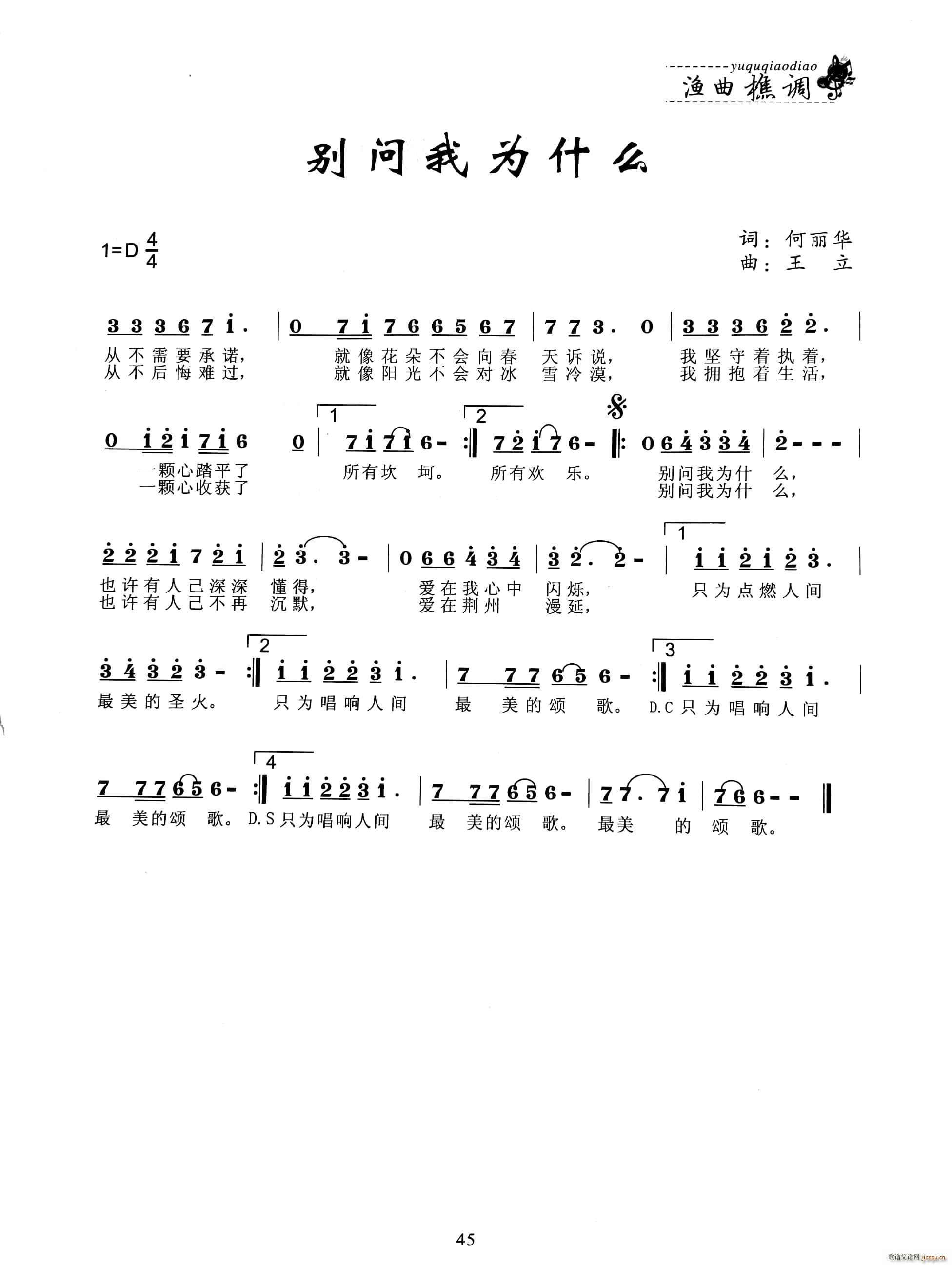 别问我为什么(六字歌谱)1