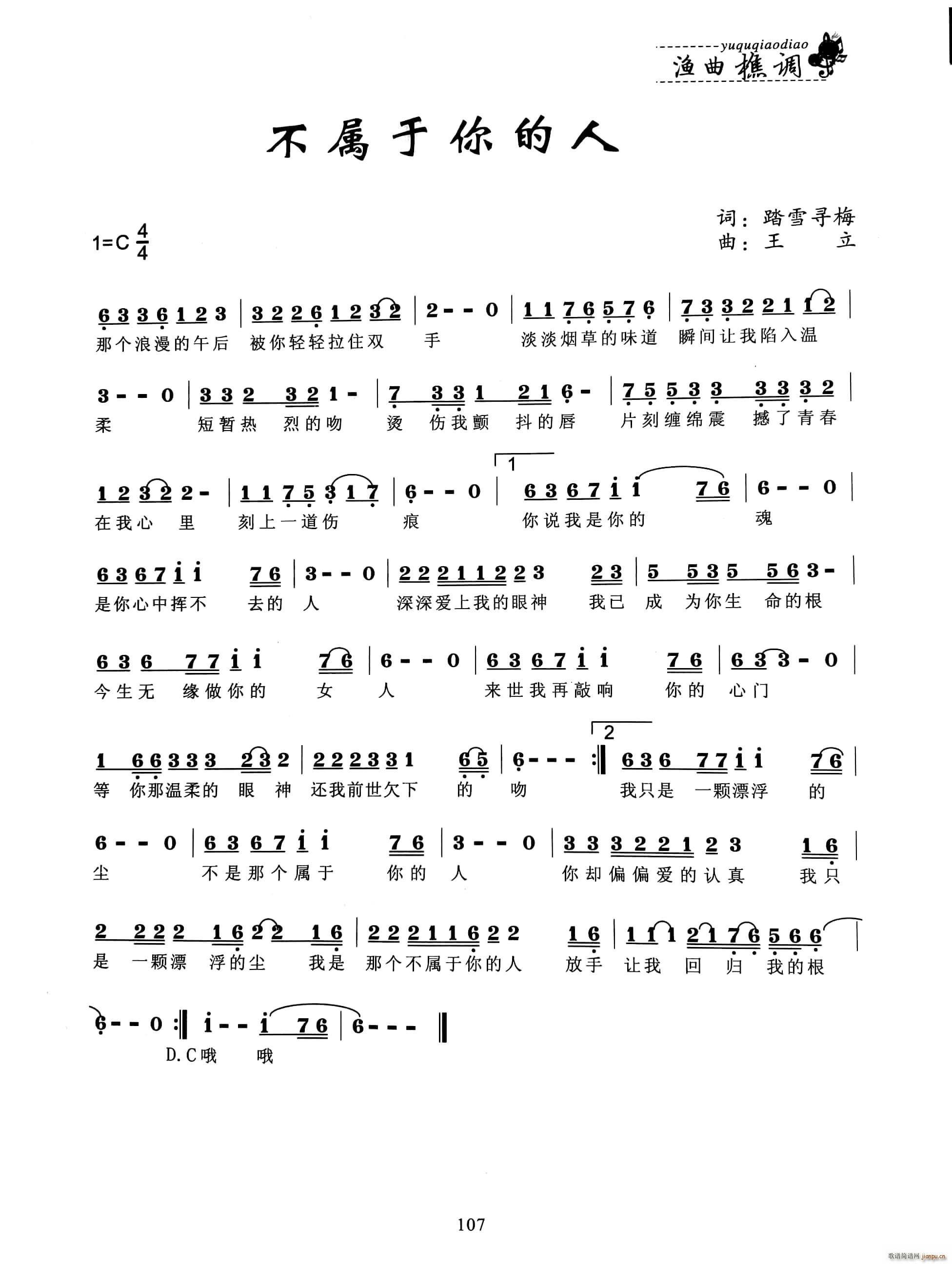 不属于你的人(六字歌谱)1