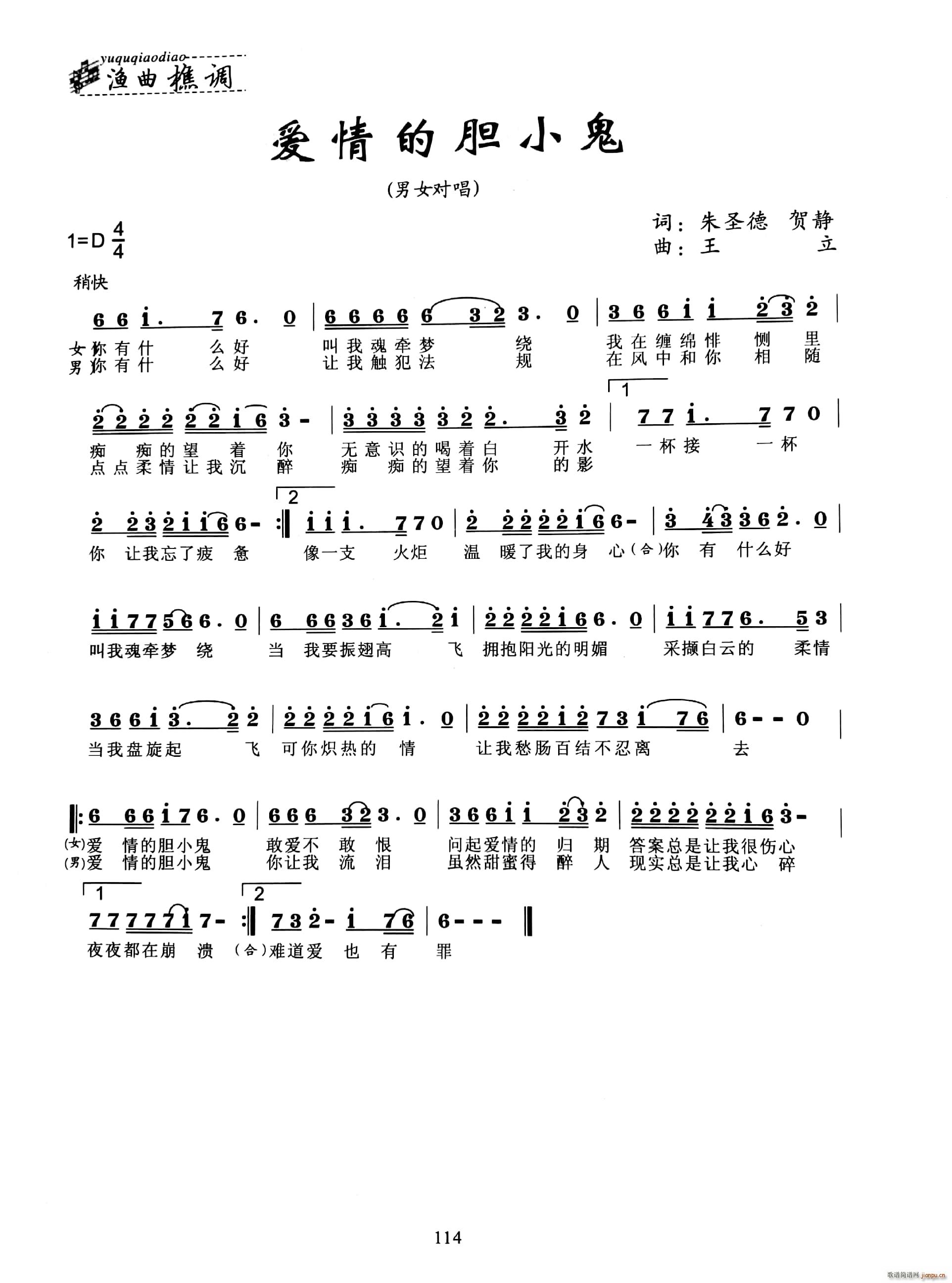 爱情的胆小鬼(六字歌谱)1