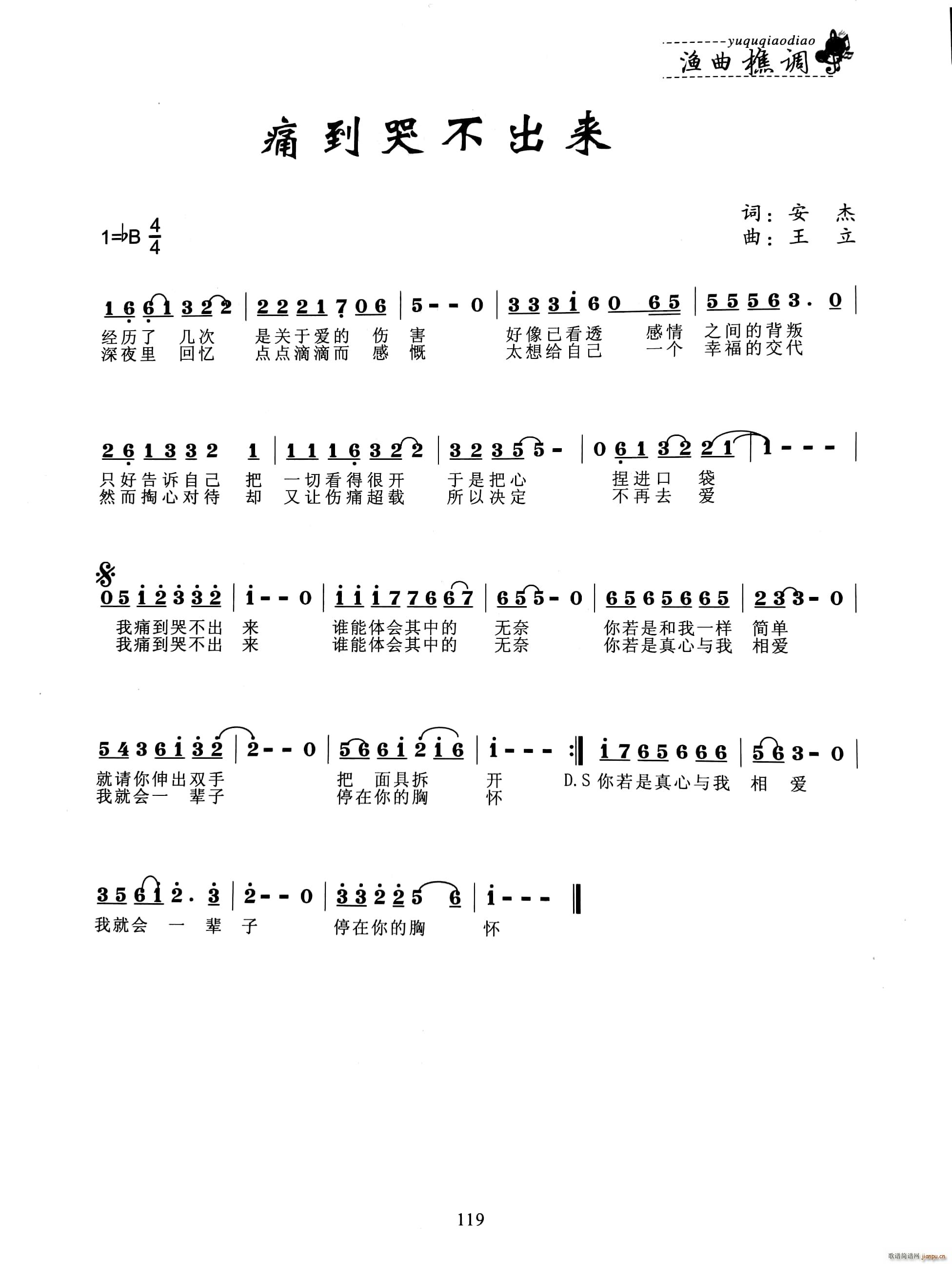 疼到哭不出来(六字歌谱)1