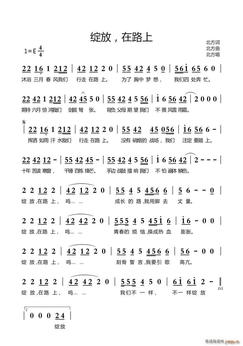 绽放 在路上(六字歌谱)1