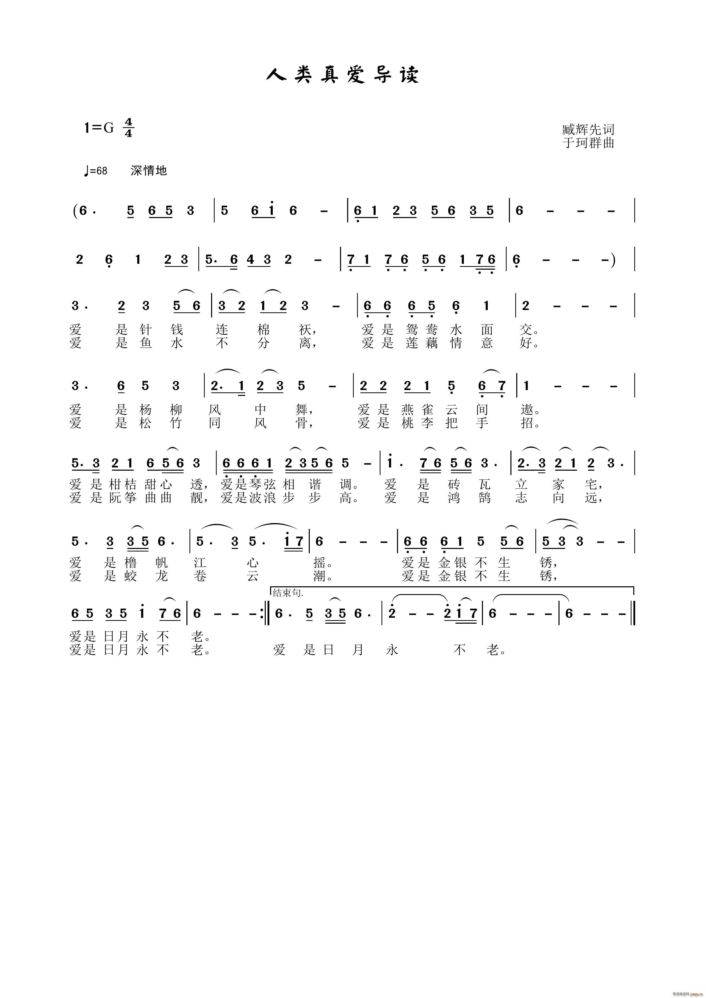 人类真爱导读(六字歌谱)1