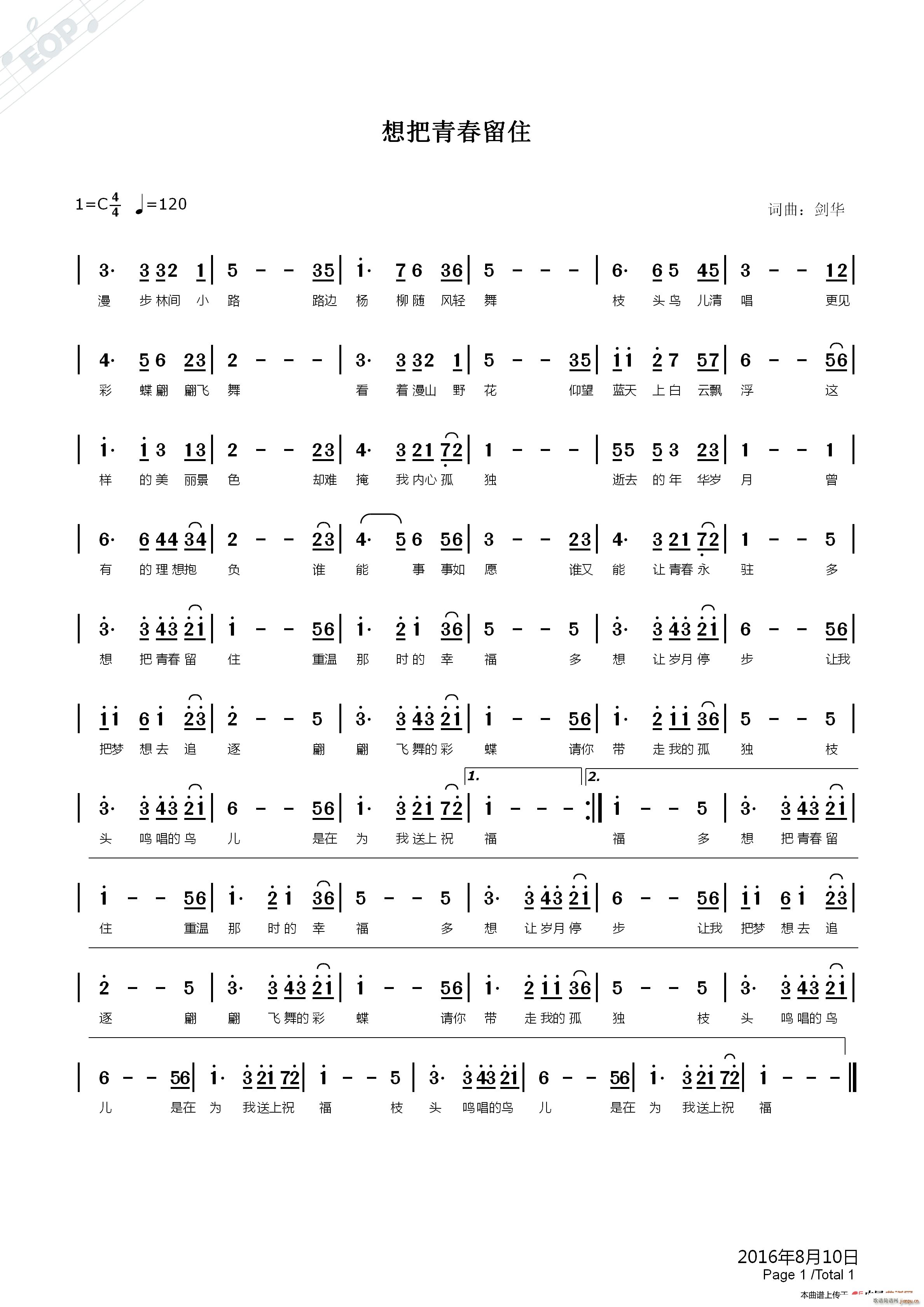 想把青春留住(六字歌谱)1