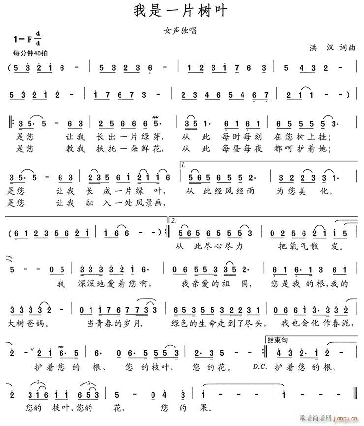 我是一片树叶(六字歌谱)1