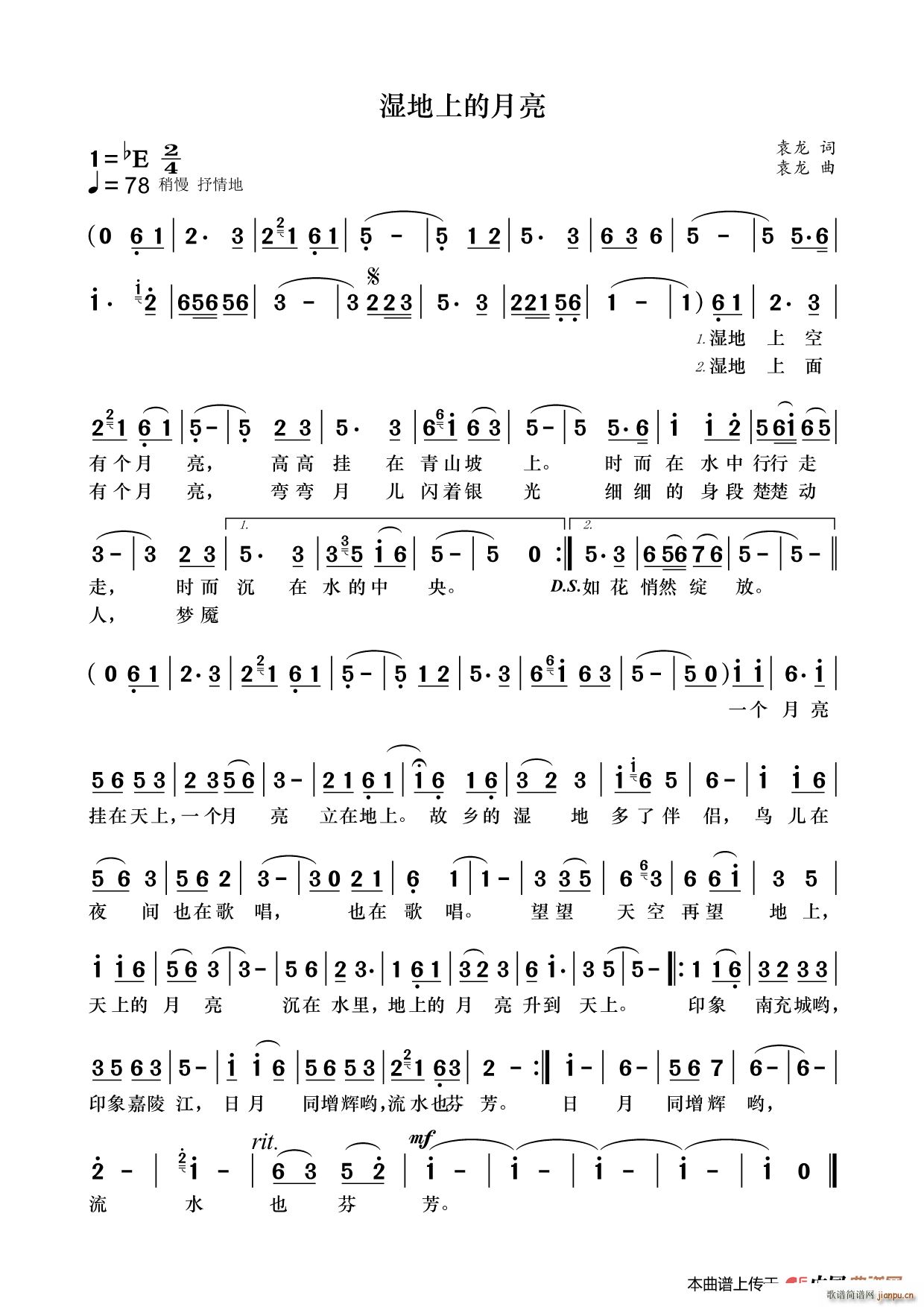 湿地上的月亮(六字歌谱)1