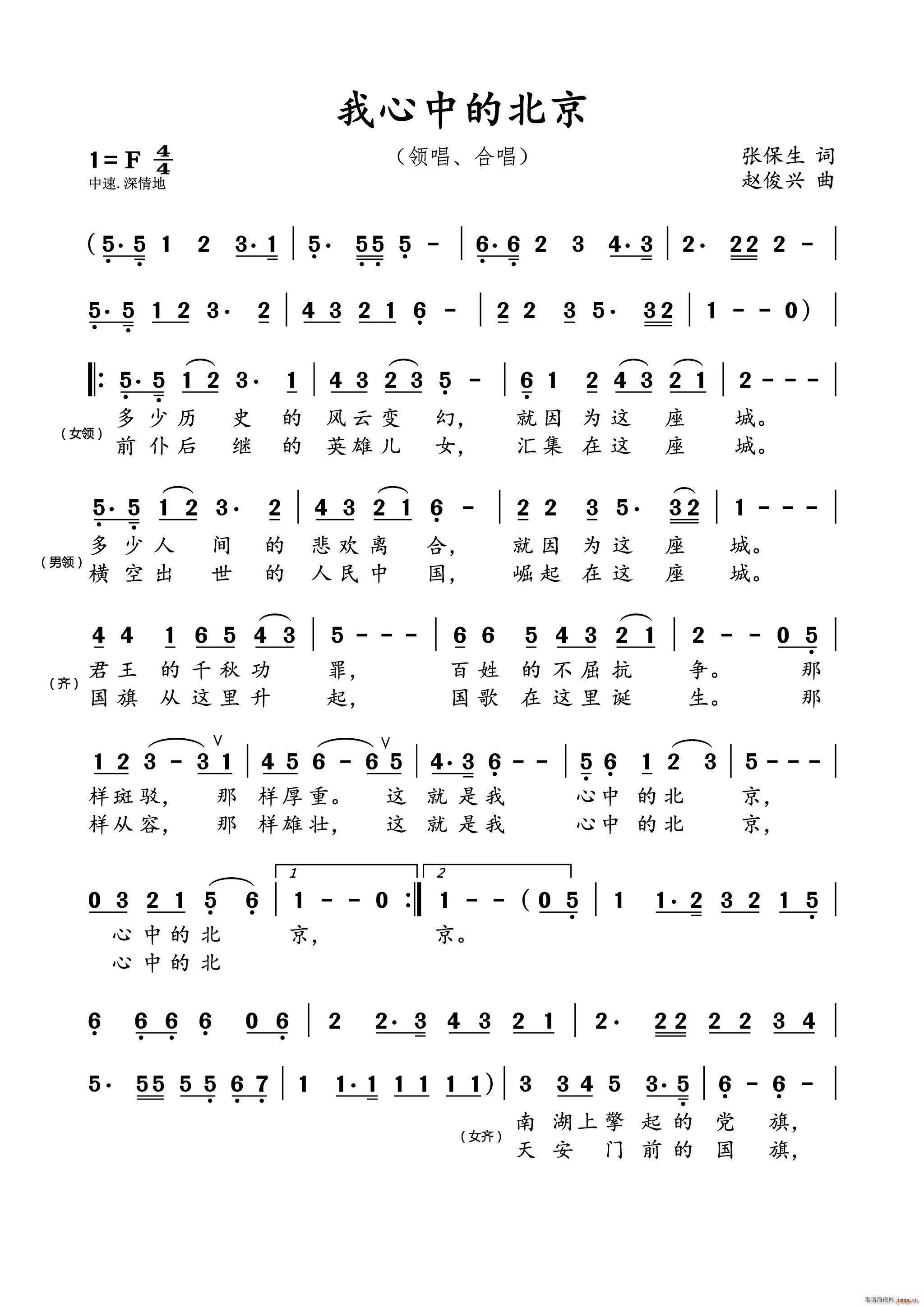 我心中的北京(六字歌谱)1