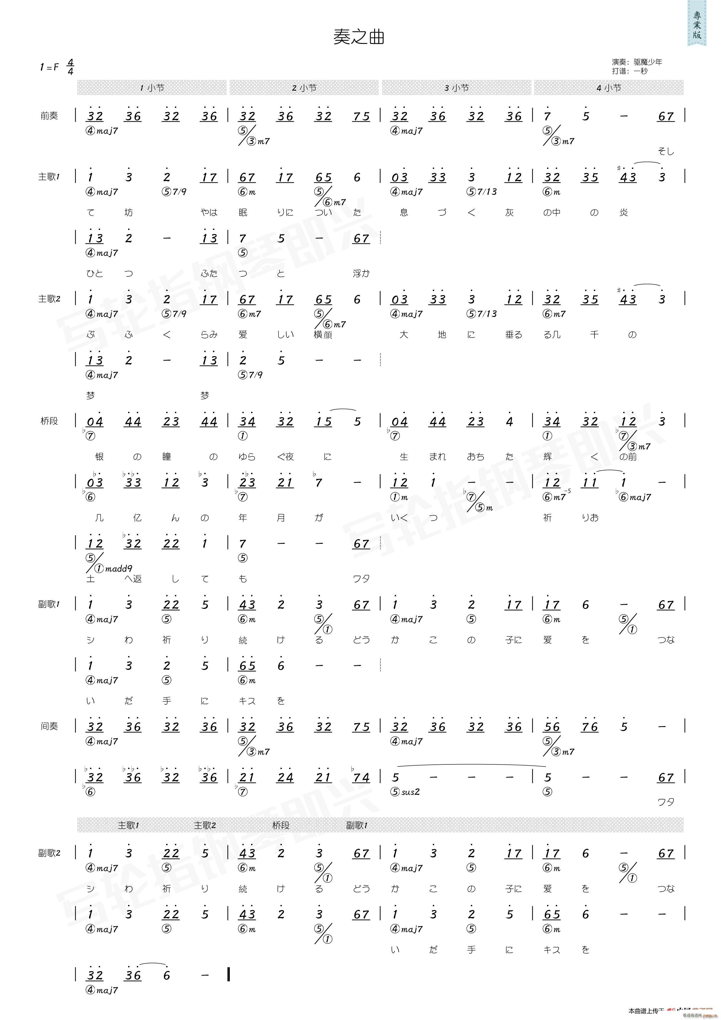 奏之曲 和弦(六字歌谱)1