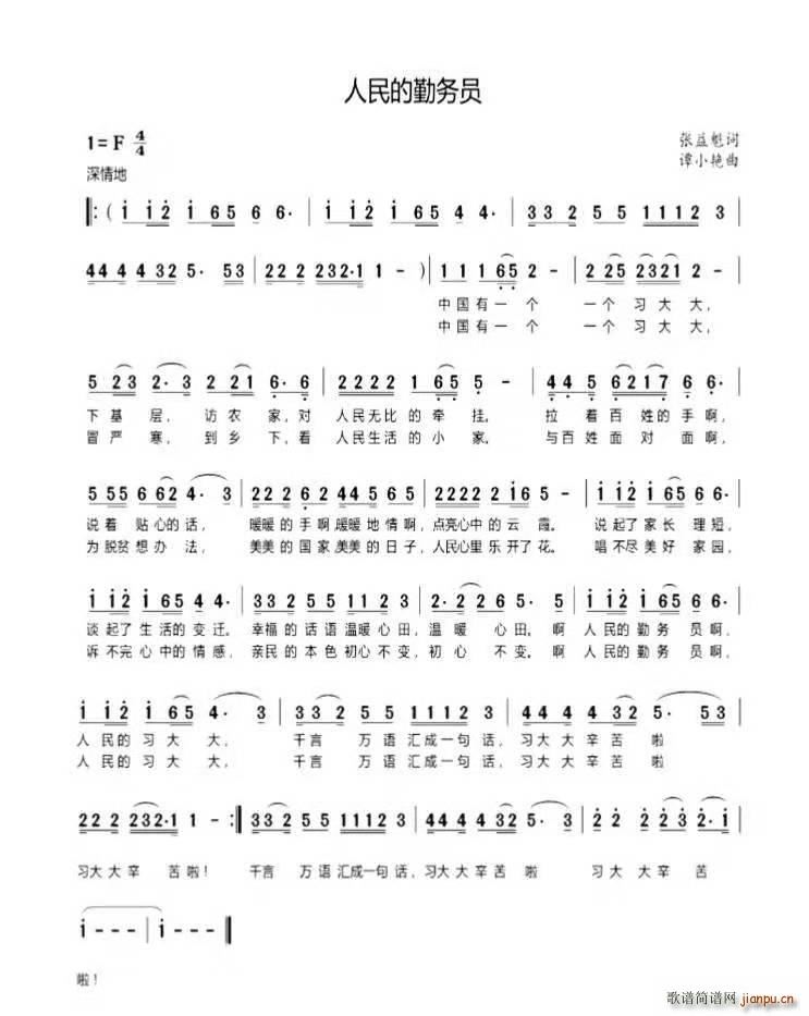 人民的勤务员(六字歌谱)1