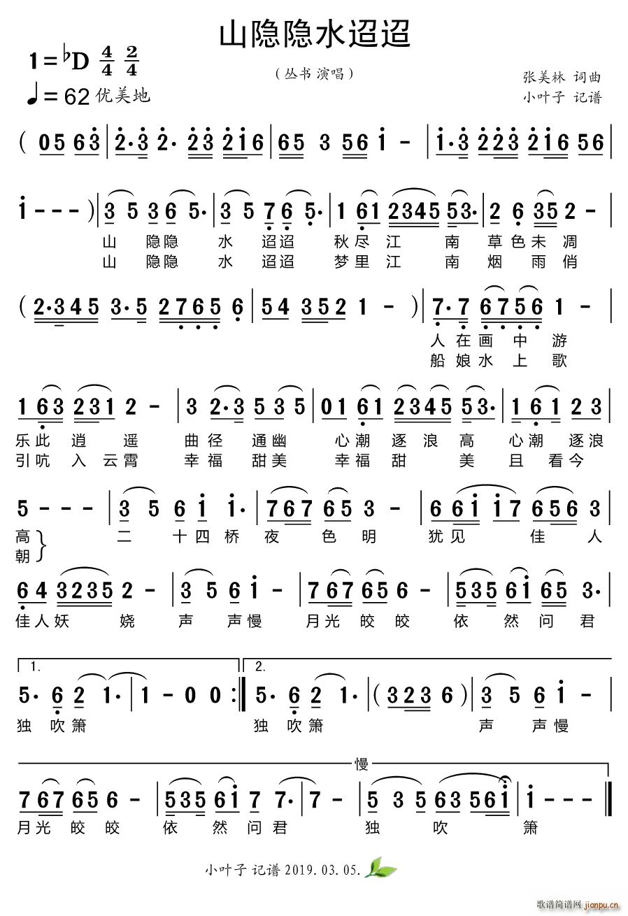 山隐隐水迢迢(六字歌谱)1