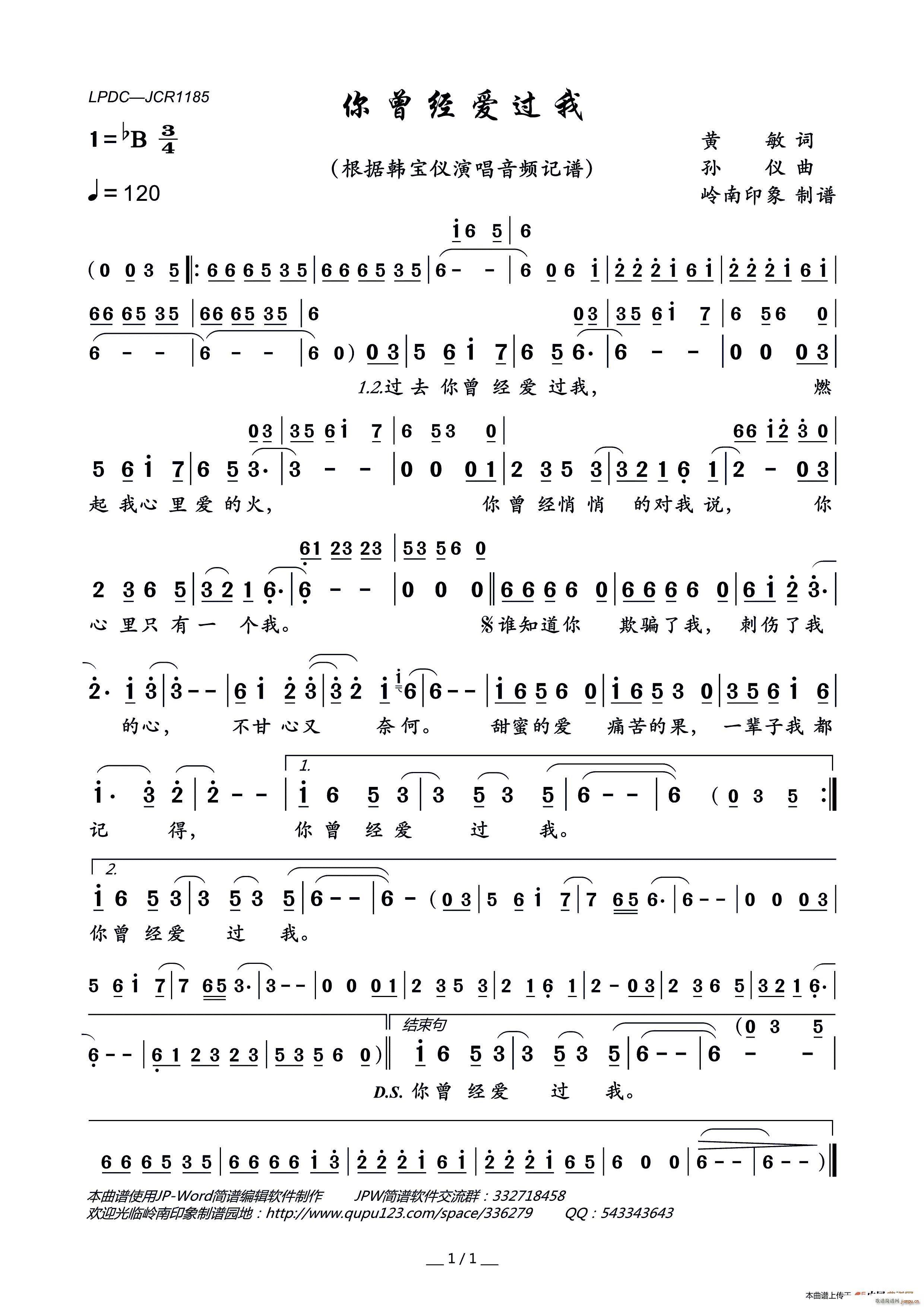 你曾经爱过我(六字歌谱)1