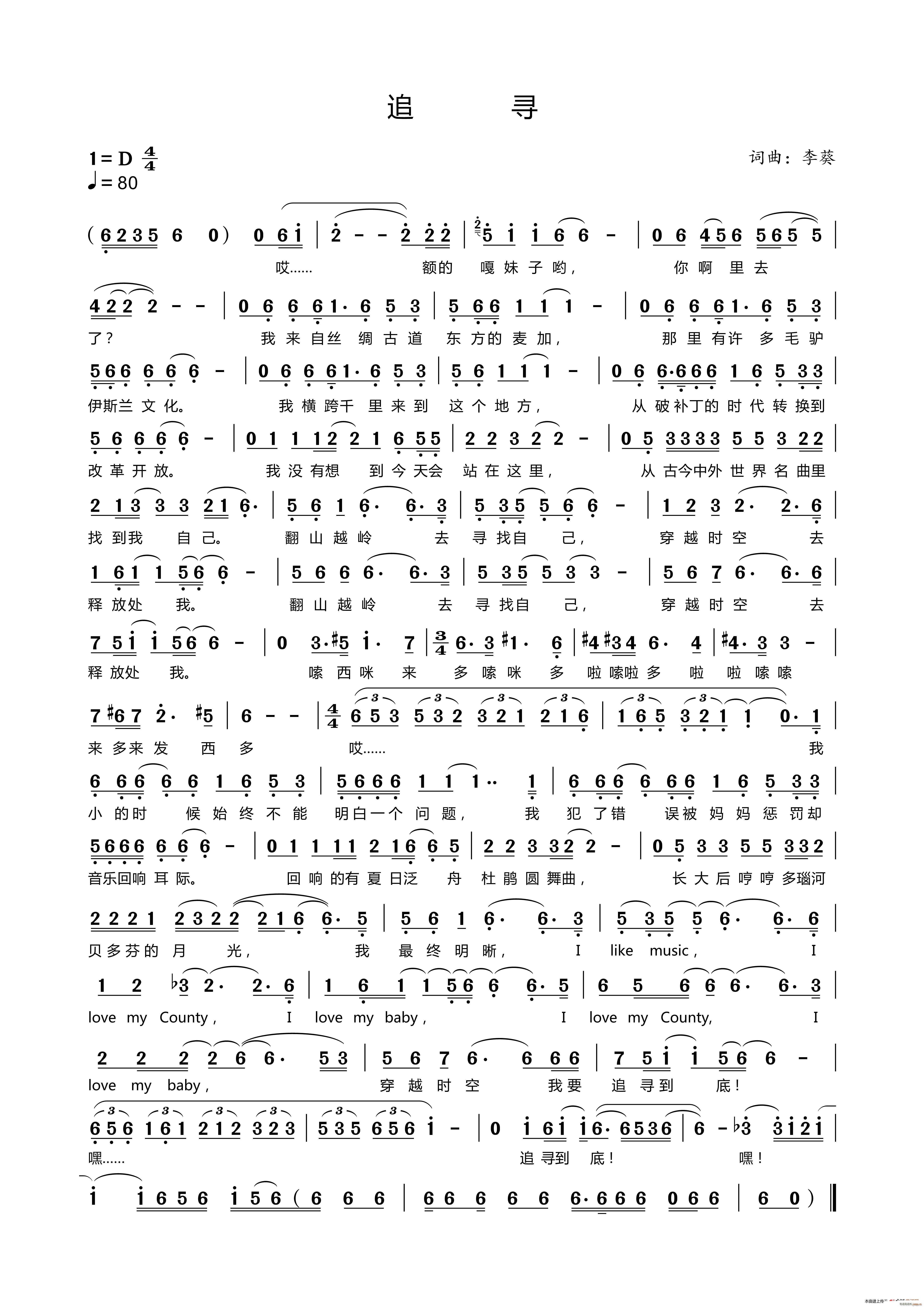 追寻 自传体(六字歌谱)1