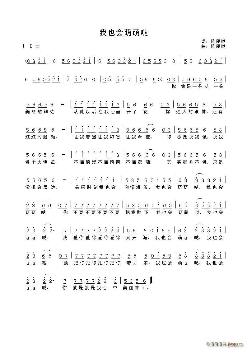 我也会萌萌哒(六字歌谱)1