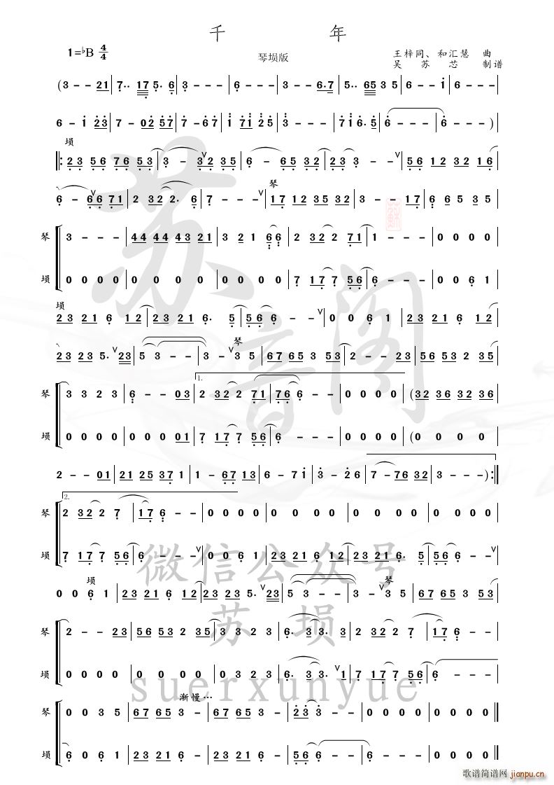 千年 琴埙版(六字歌谱)1