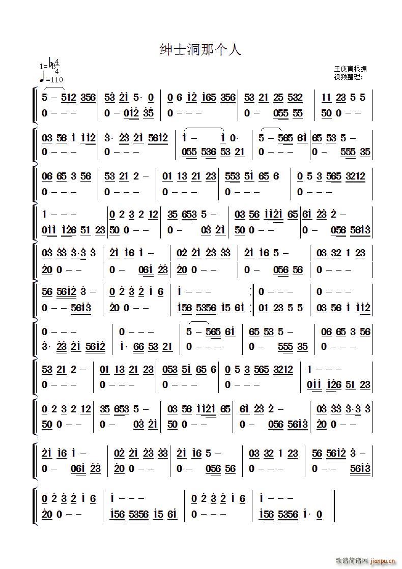 绅士洞那个人(六字歌谱)1