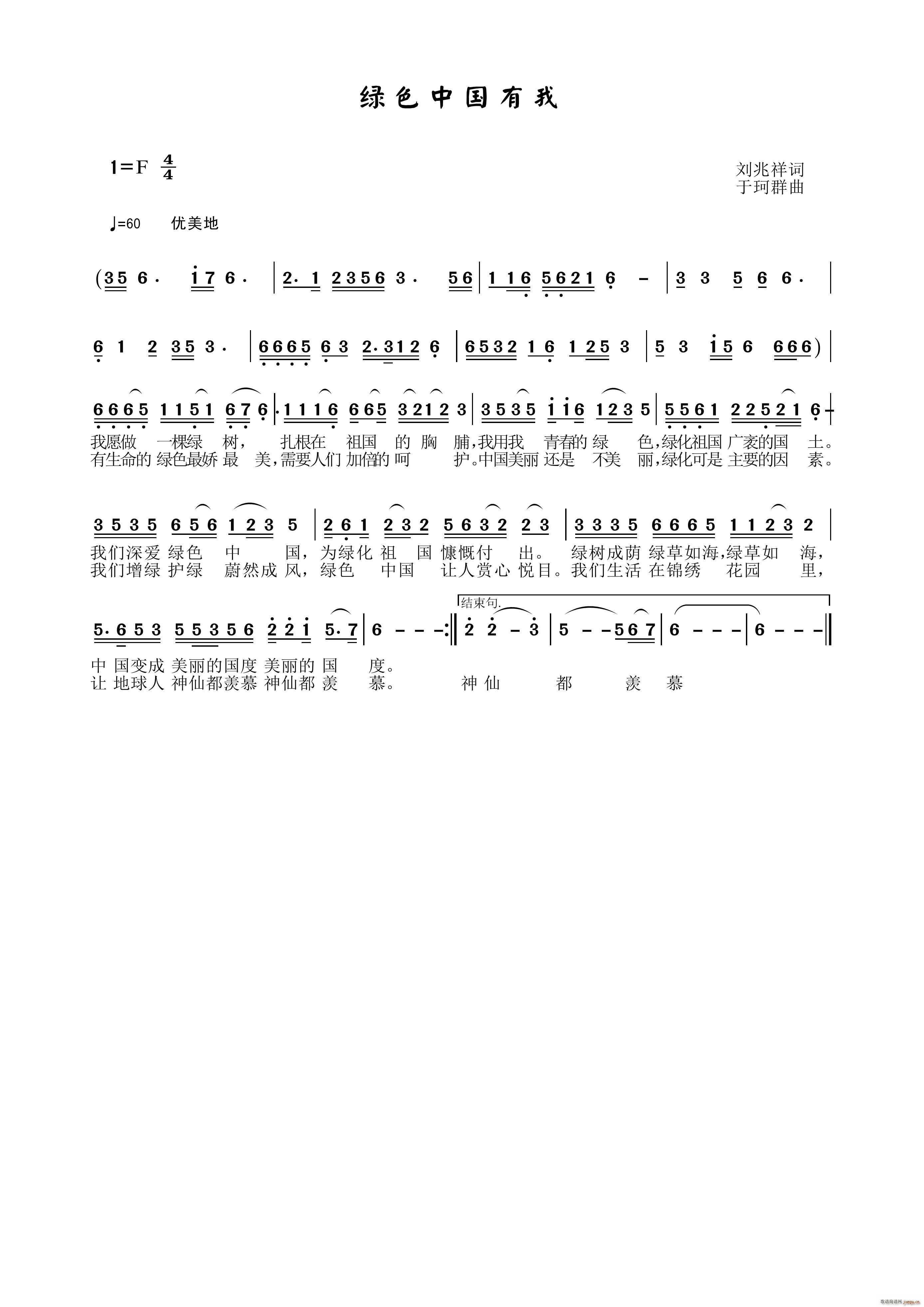绿色中国有我(六字歌谱)1