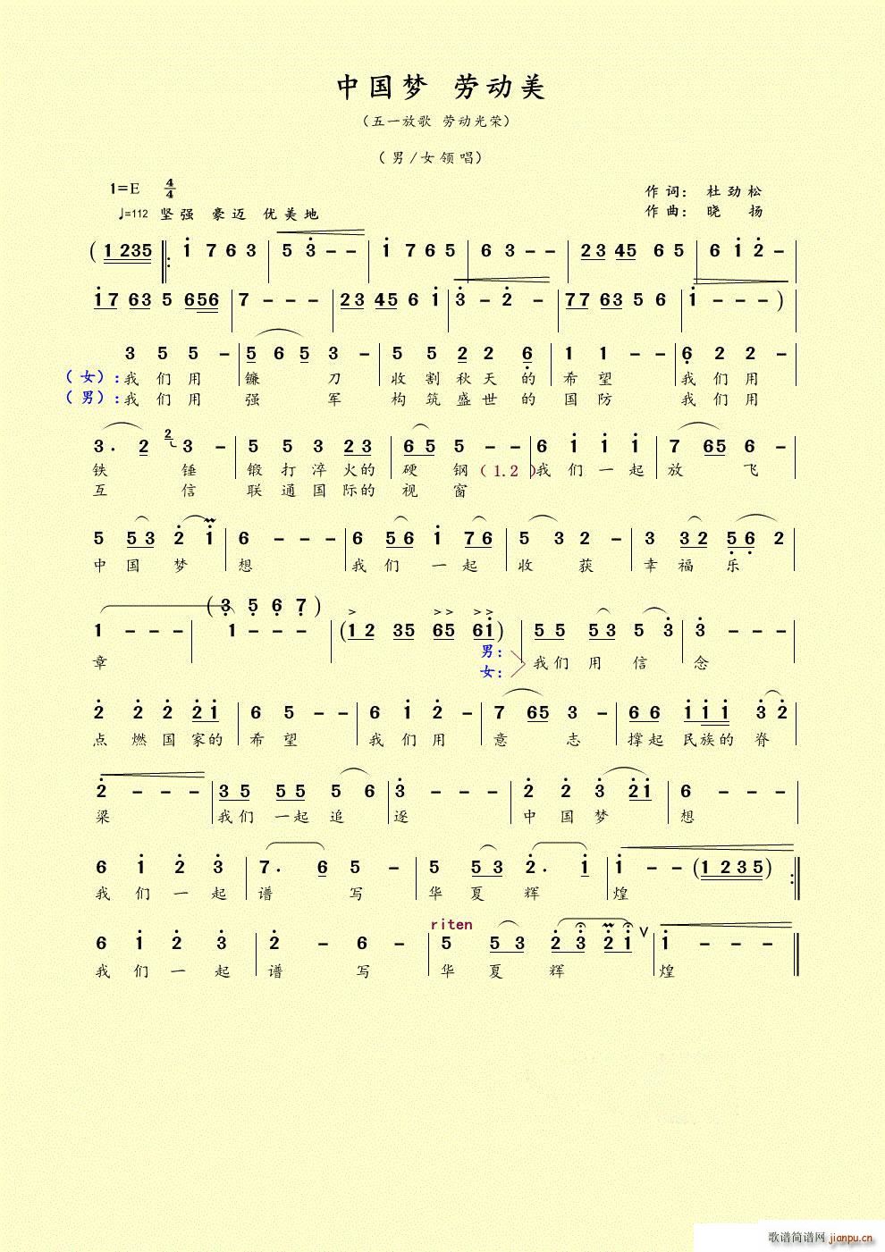 中国梦劳动美(六字歌谱)1