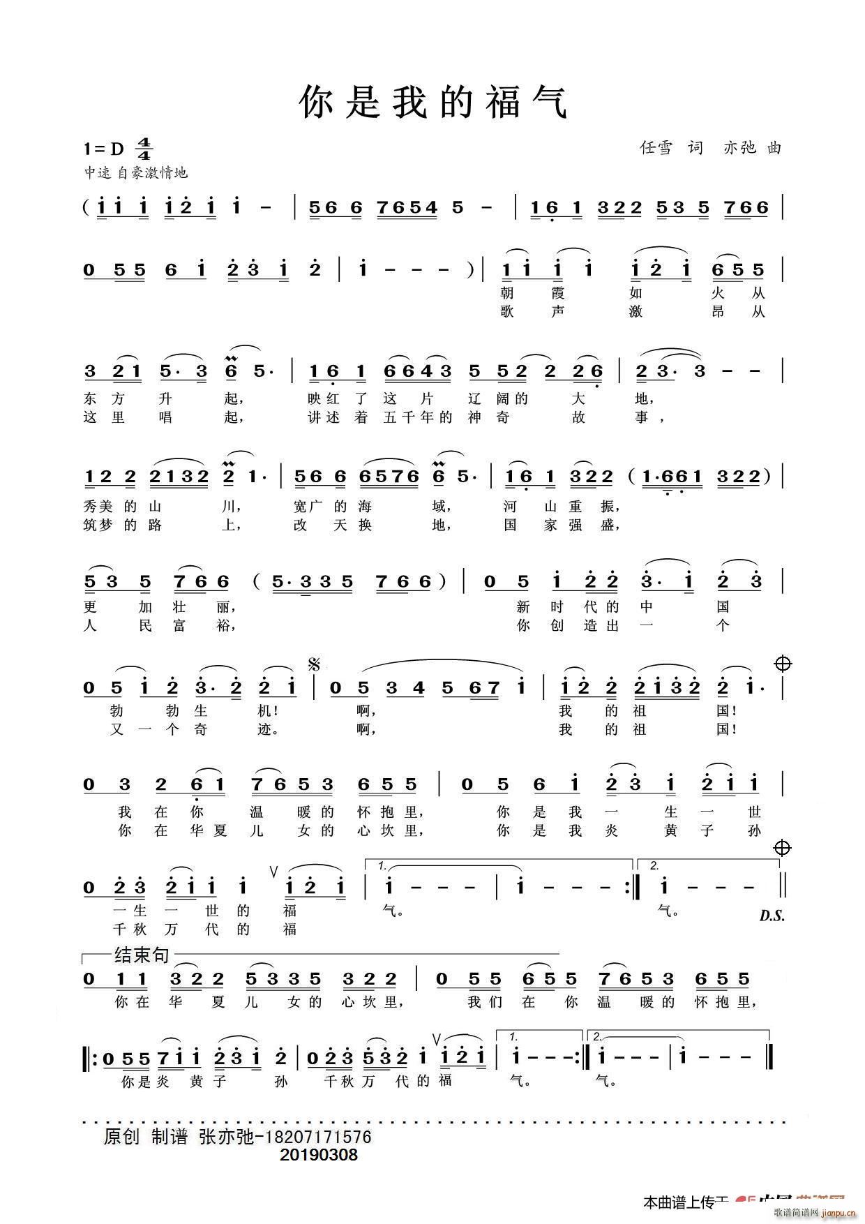 你是我的福气(六字歌谱)1