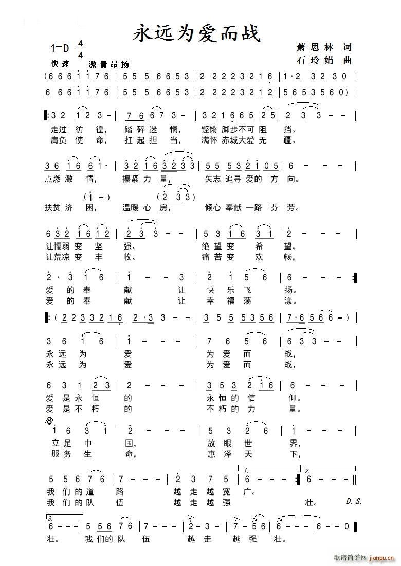 永远为爱而战(六字歌谱)1