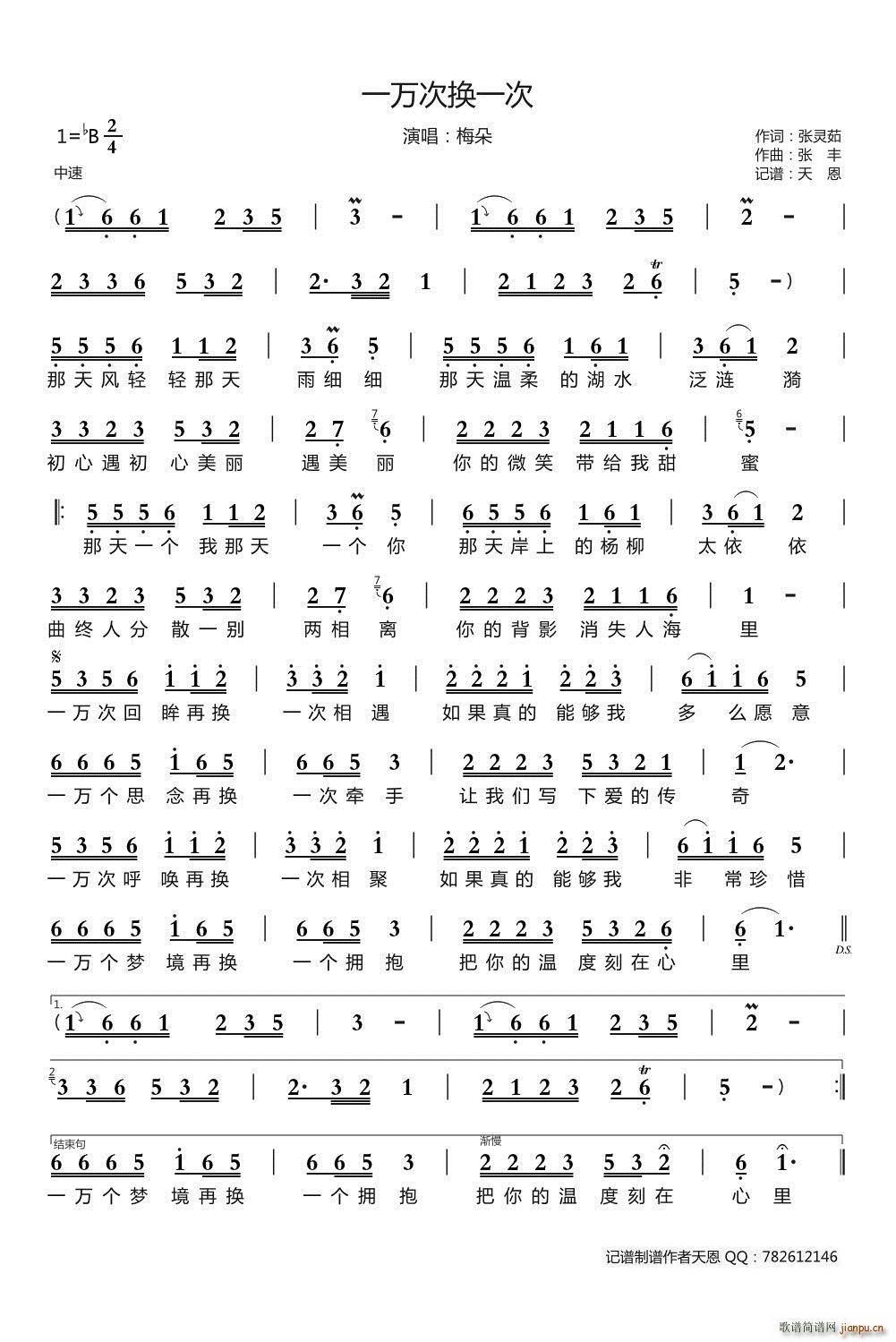 一万次换一次(六字歌谱)1