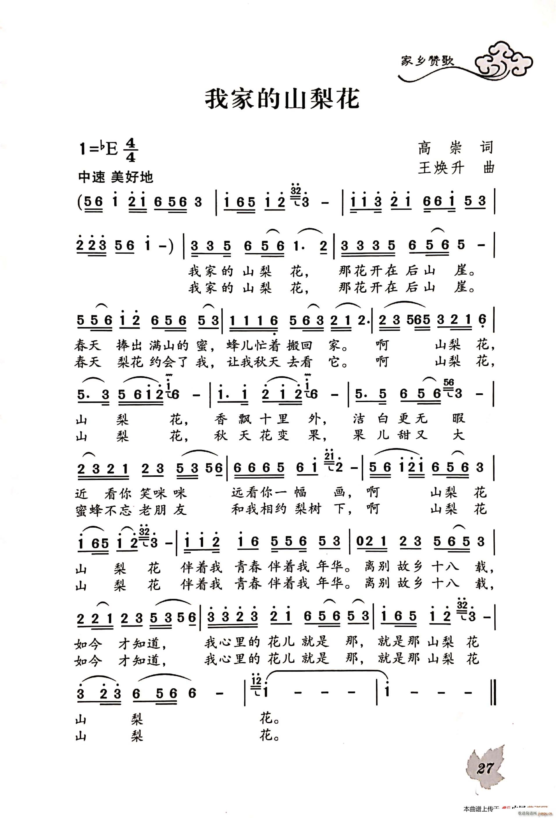 我家的山梨花(六字歌谱)1