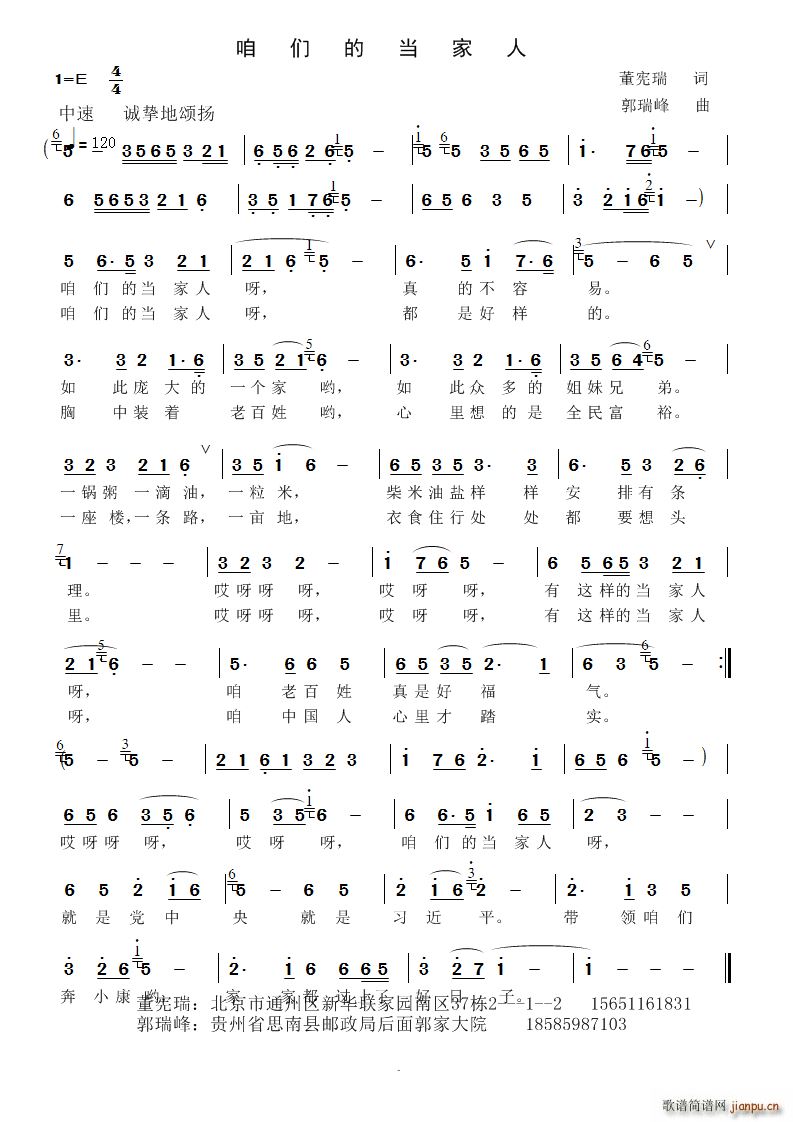 我们的当家人(六字歌谱)1