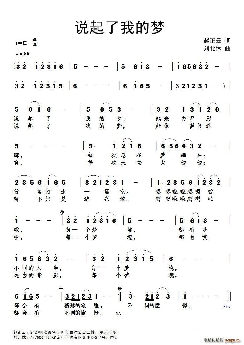 说起了我的梦(六字歌谱)1