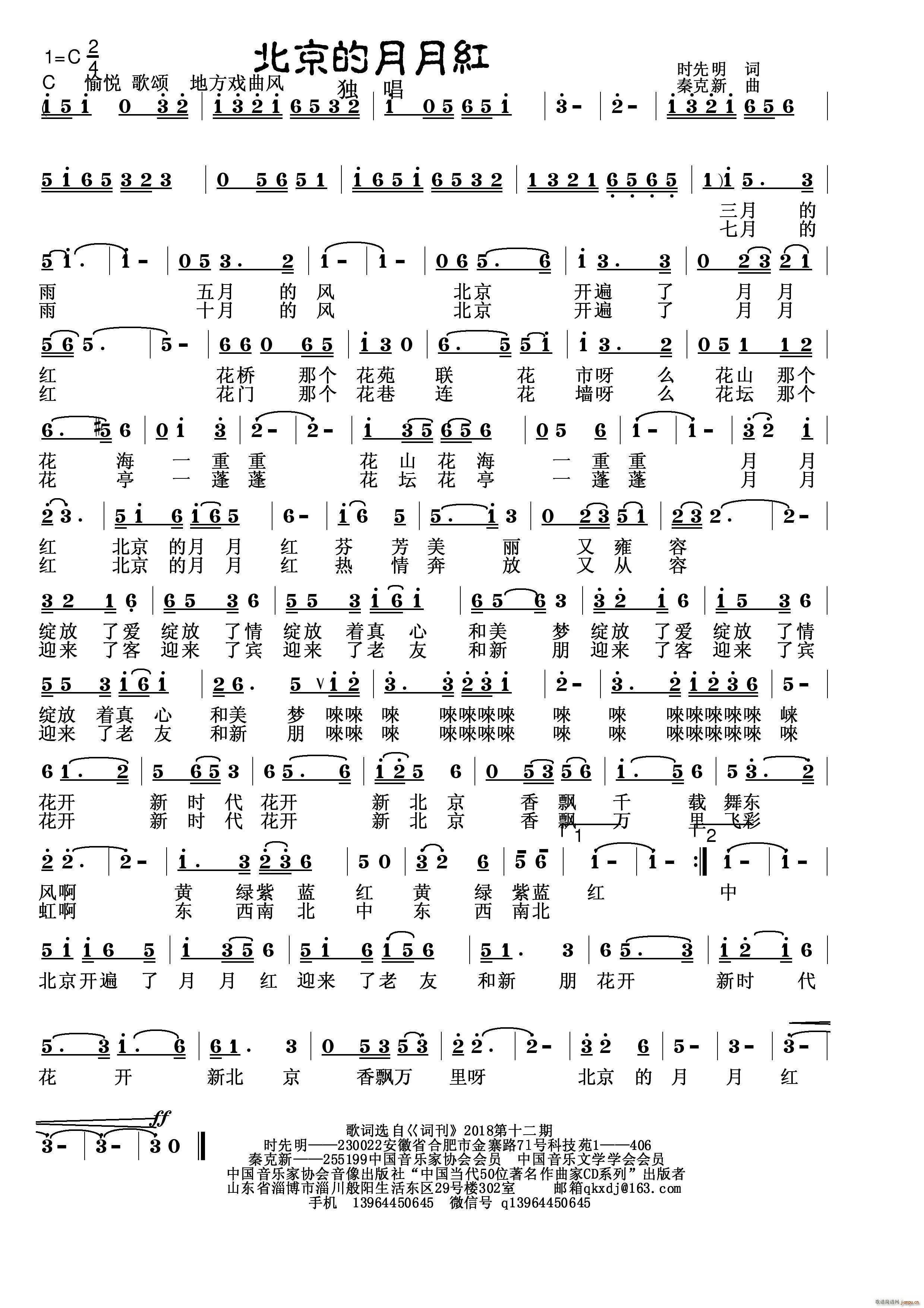 北京的月月红(六字歌谱)1