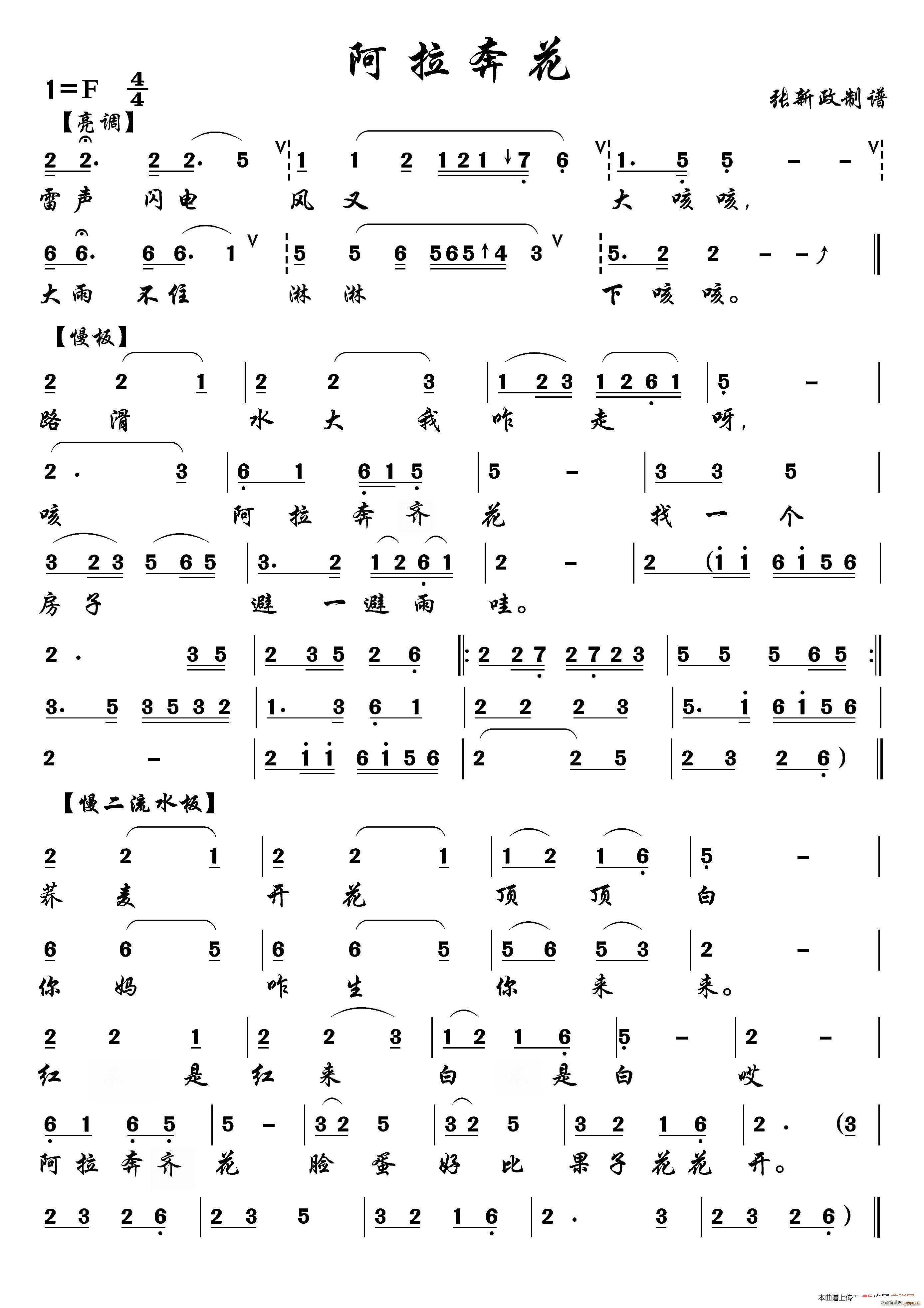 阿拉奔花 一(六字歌谱)1