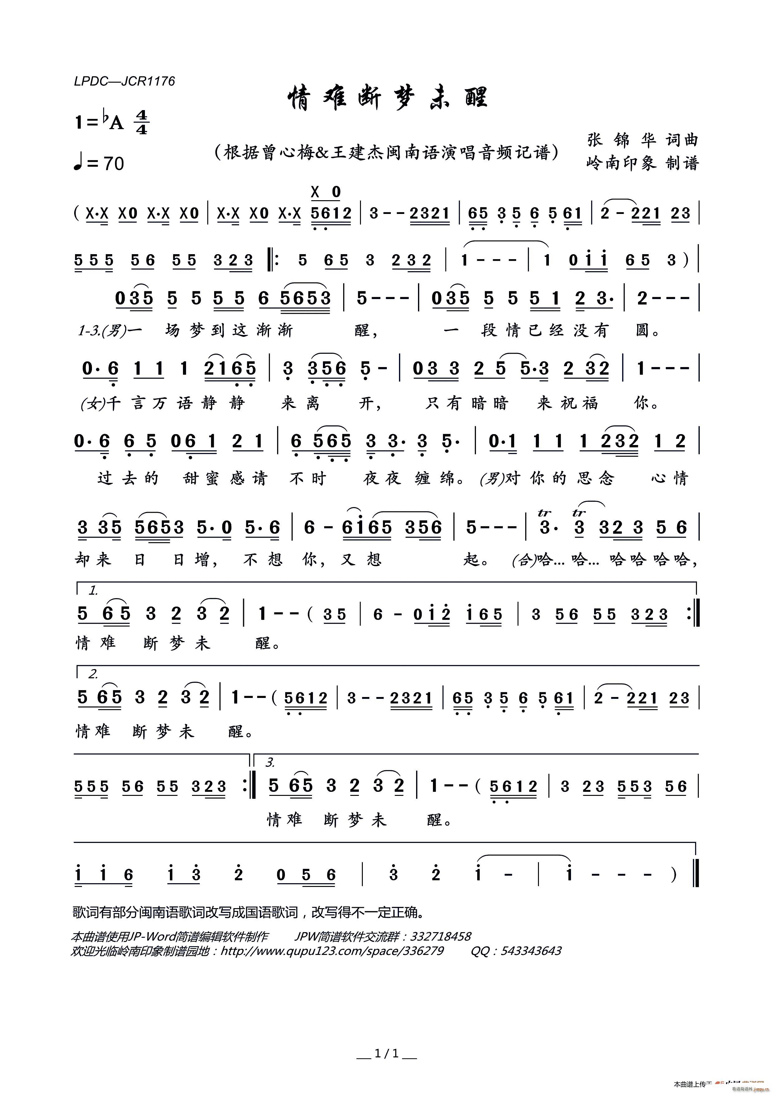 情难断梦未醒(六字歌谱)1