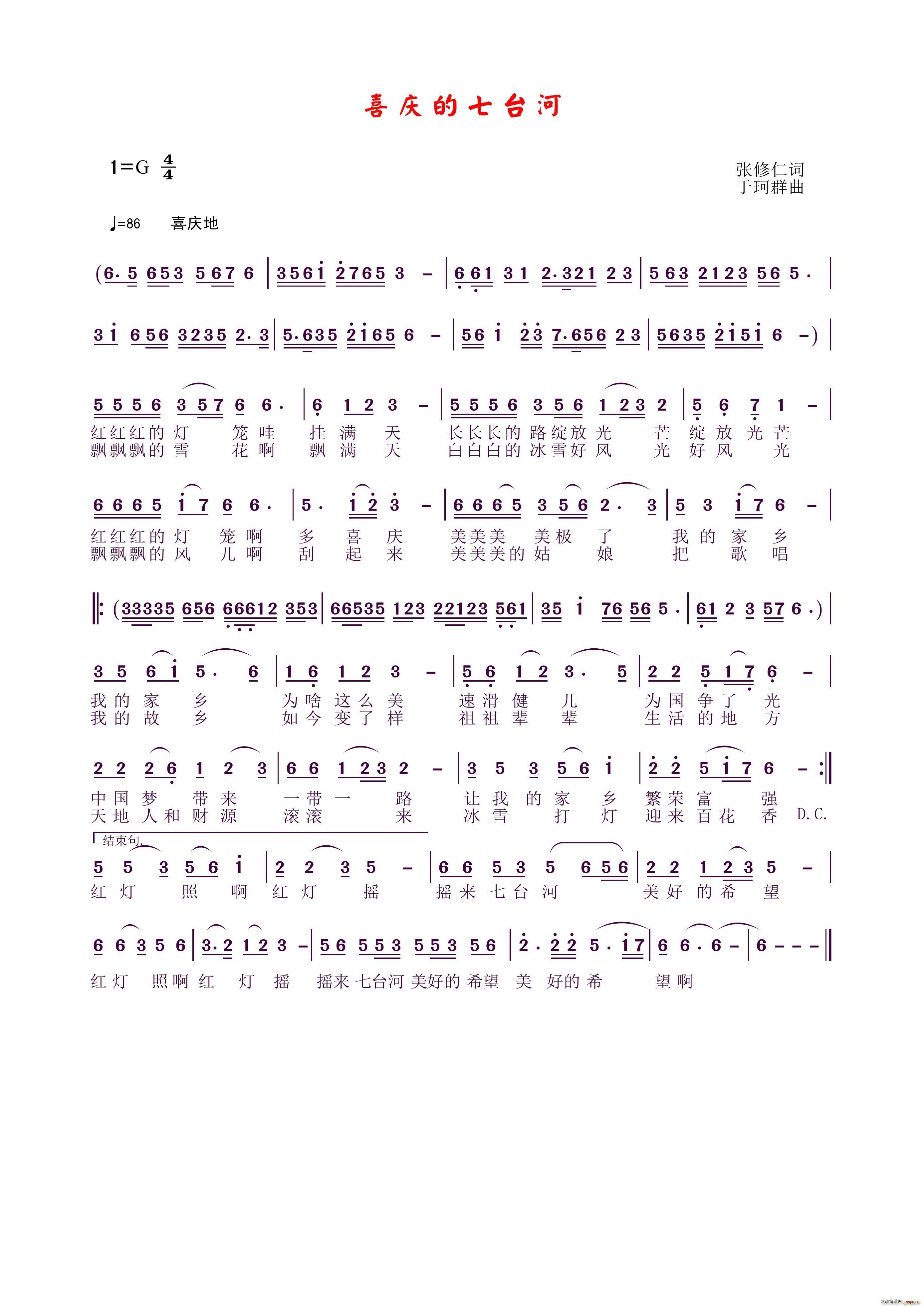 喜庆的七台河(六字歌谱)1