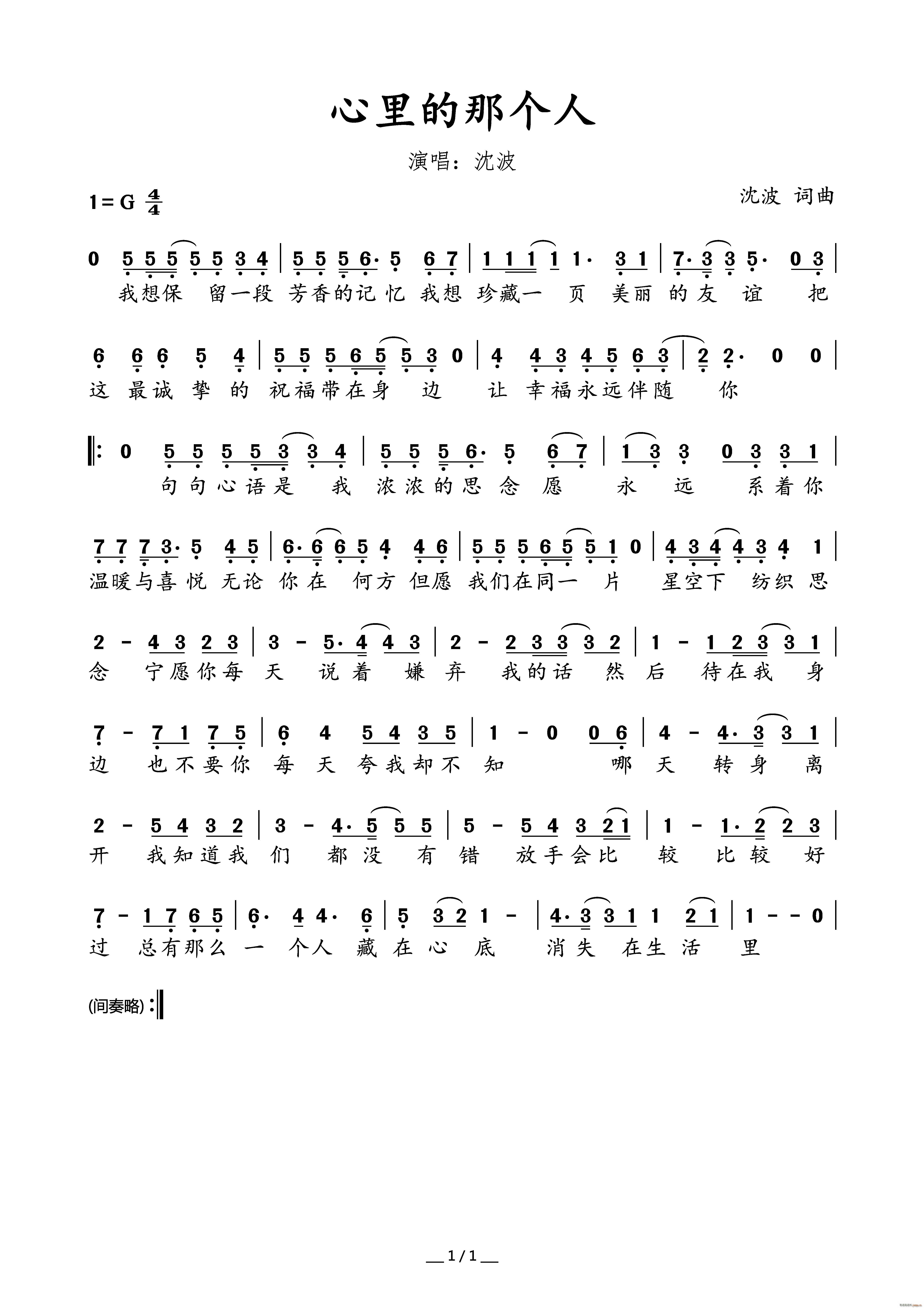 心里的那个人(六字歌谱)1