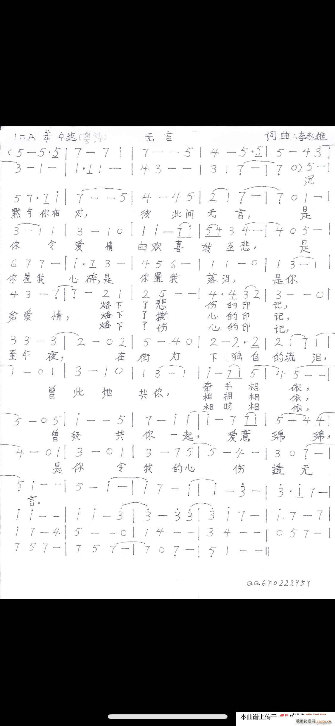 无言 粤语版(六字歌谱)1