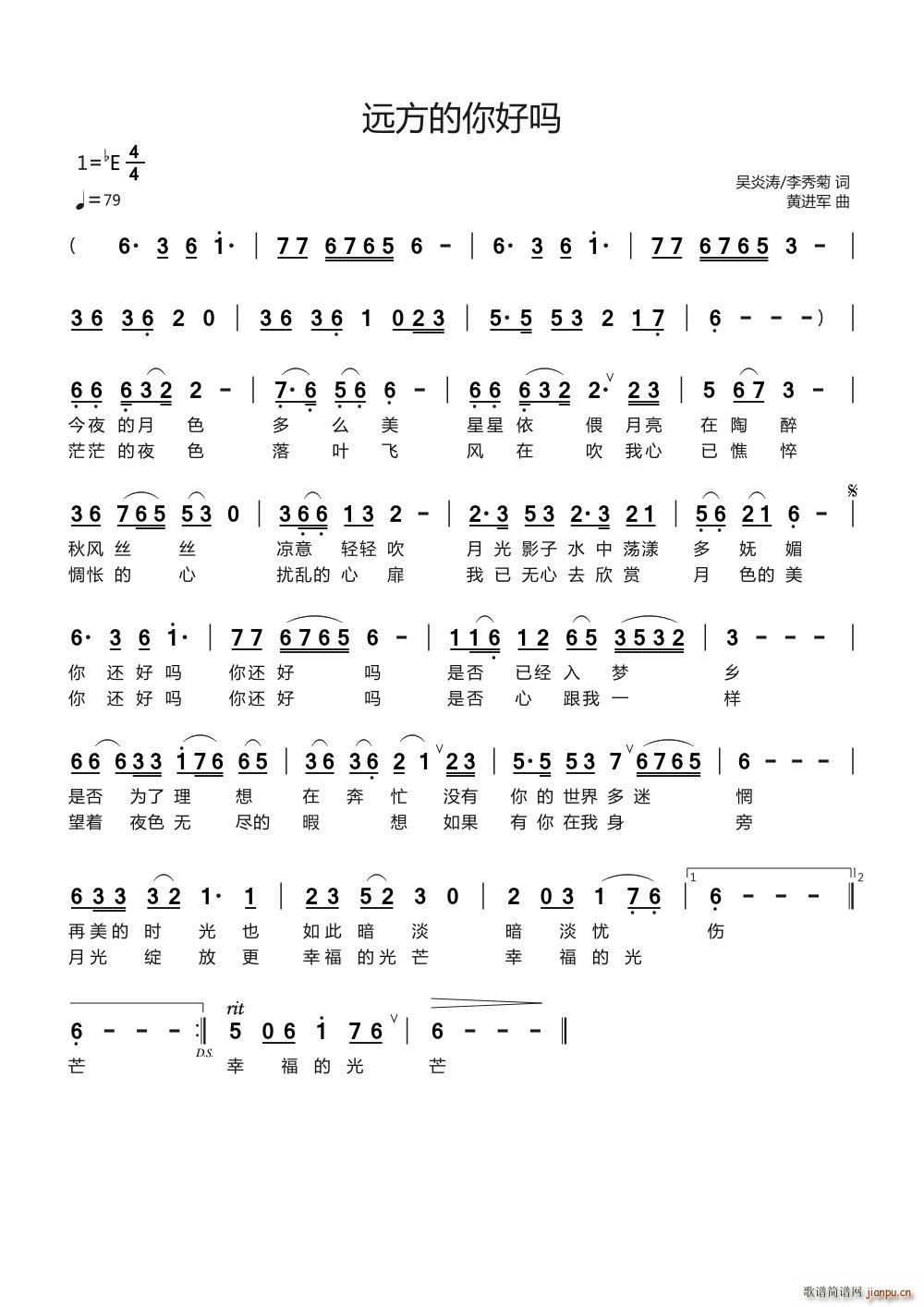 远方的你好吗(六字歌谱)1