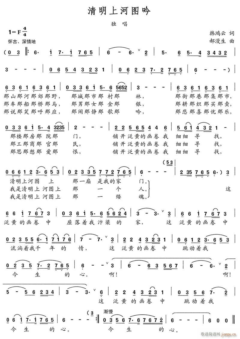 清明上河图吟(六字歌谱)1