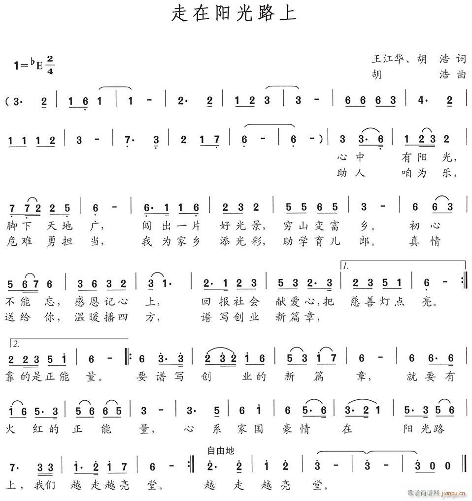 走在阳光路上(六字歌谱)1