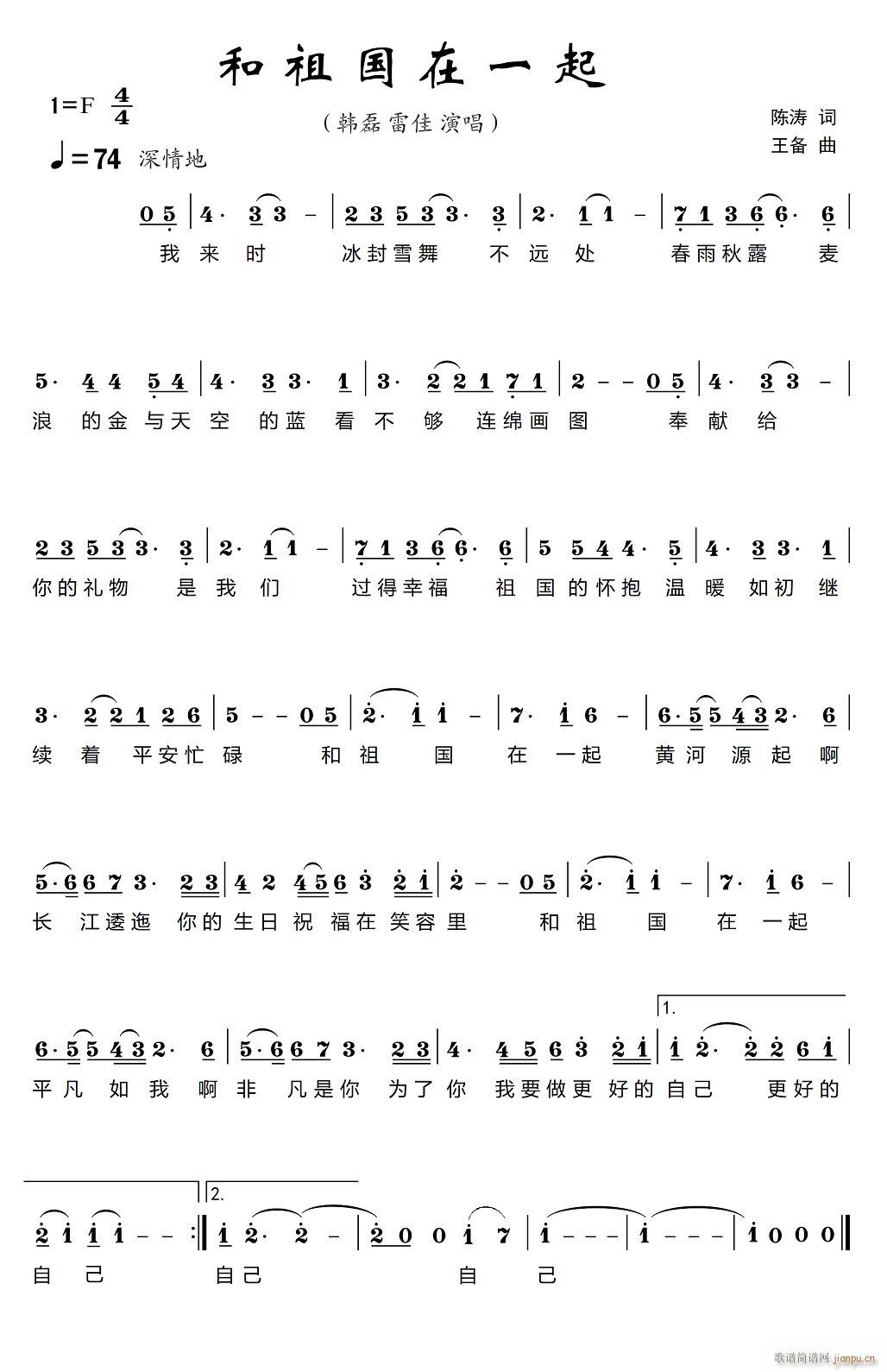 和祖国在一起(六字歌谱)1