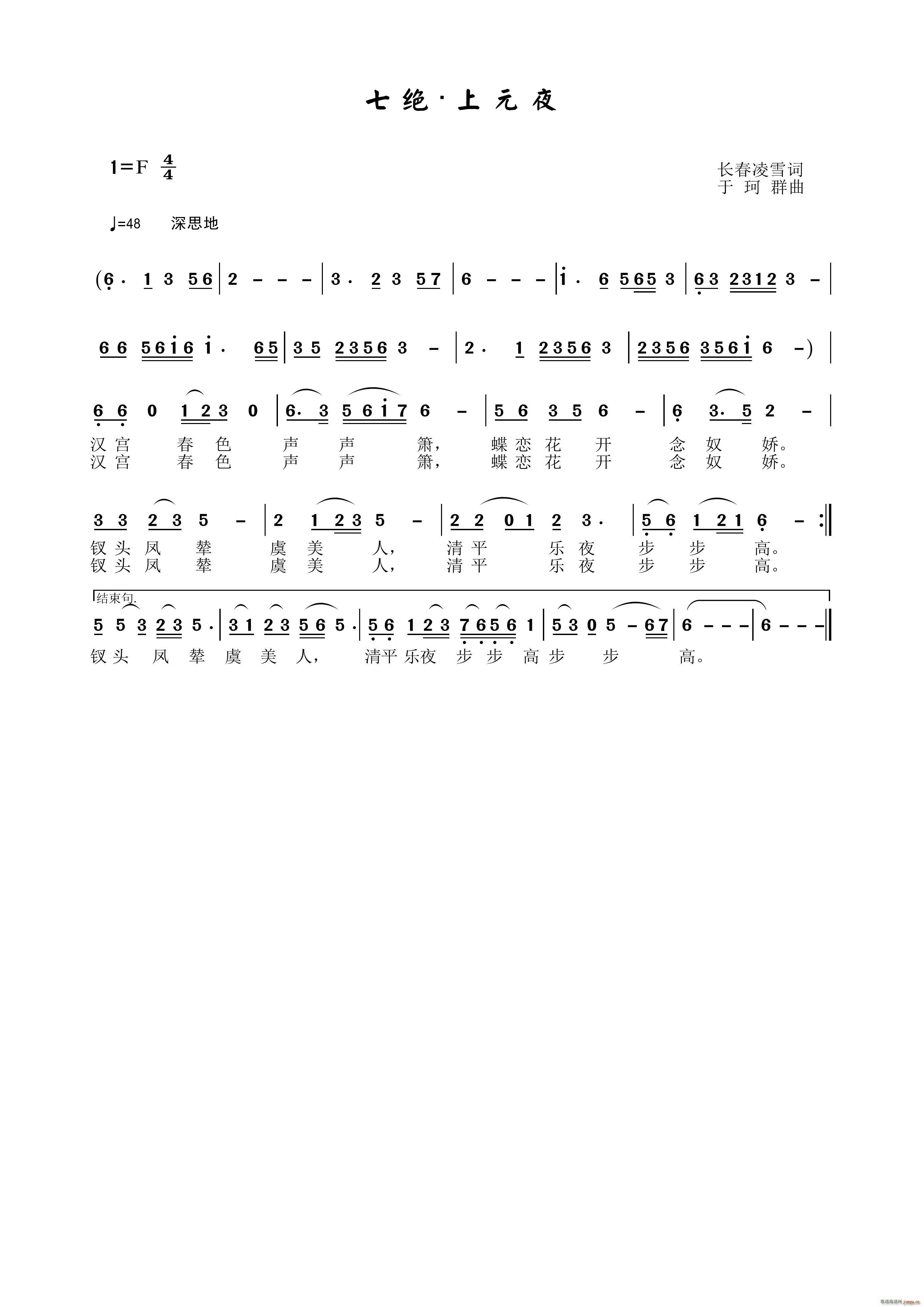 七绝?上元夜(六字歌谱)1