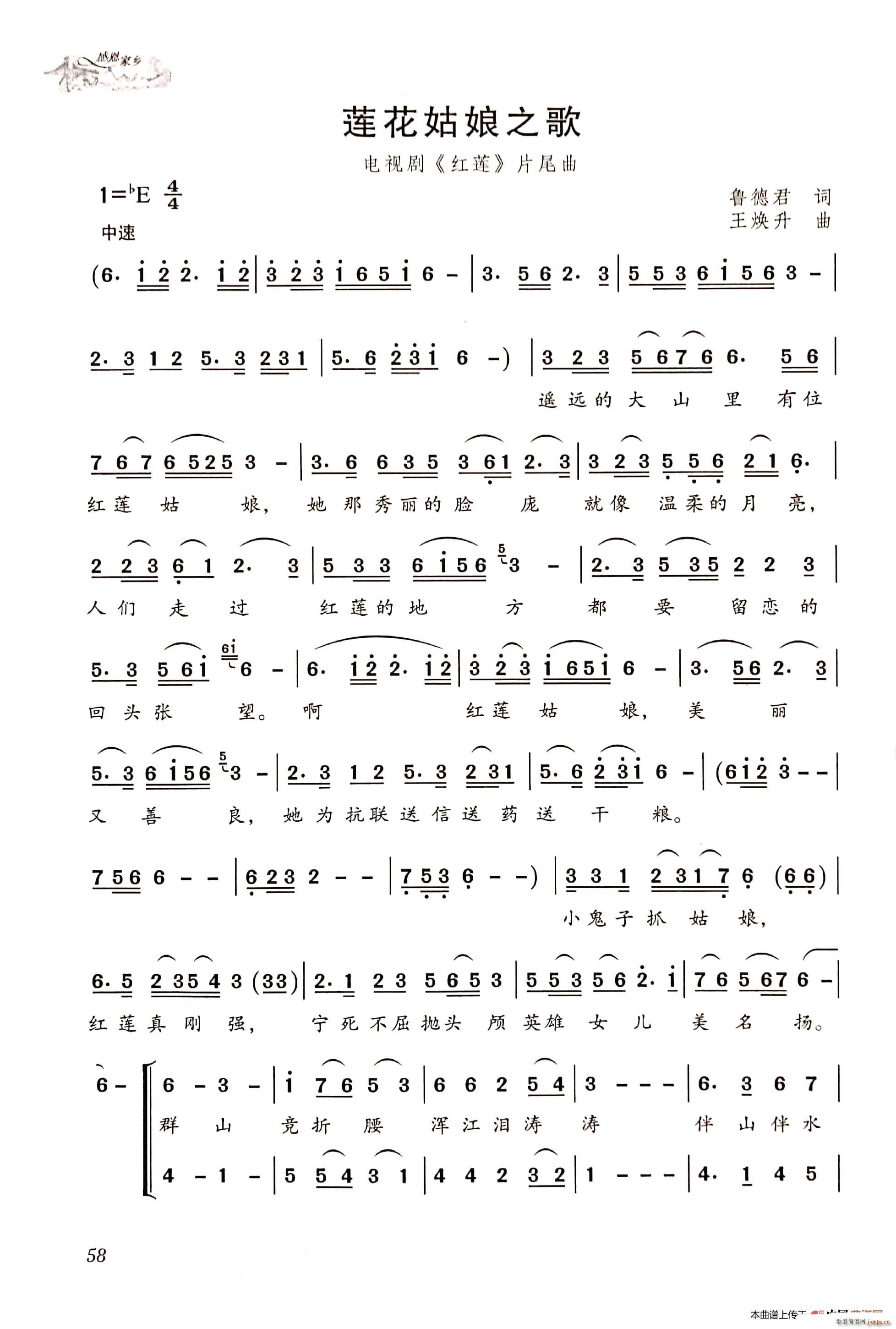 连花姑娘之歌(六字歌谱)1