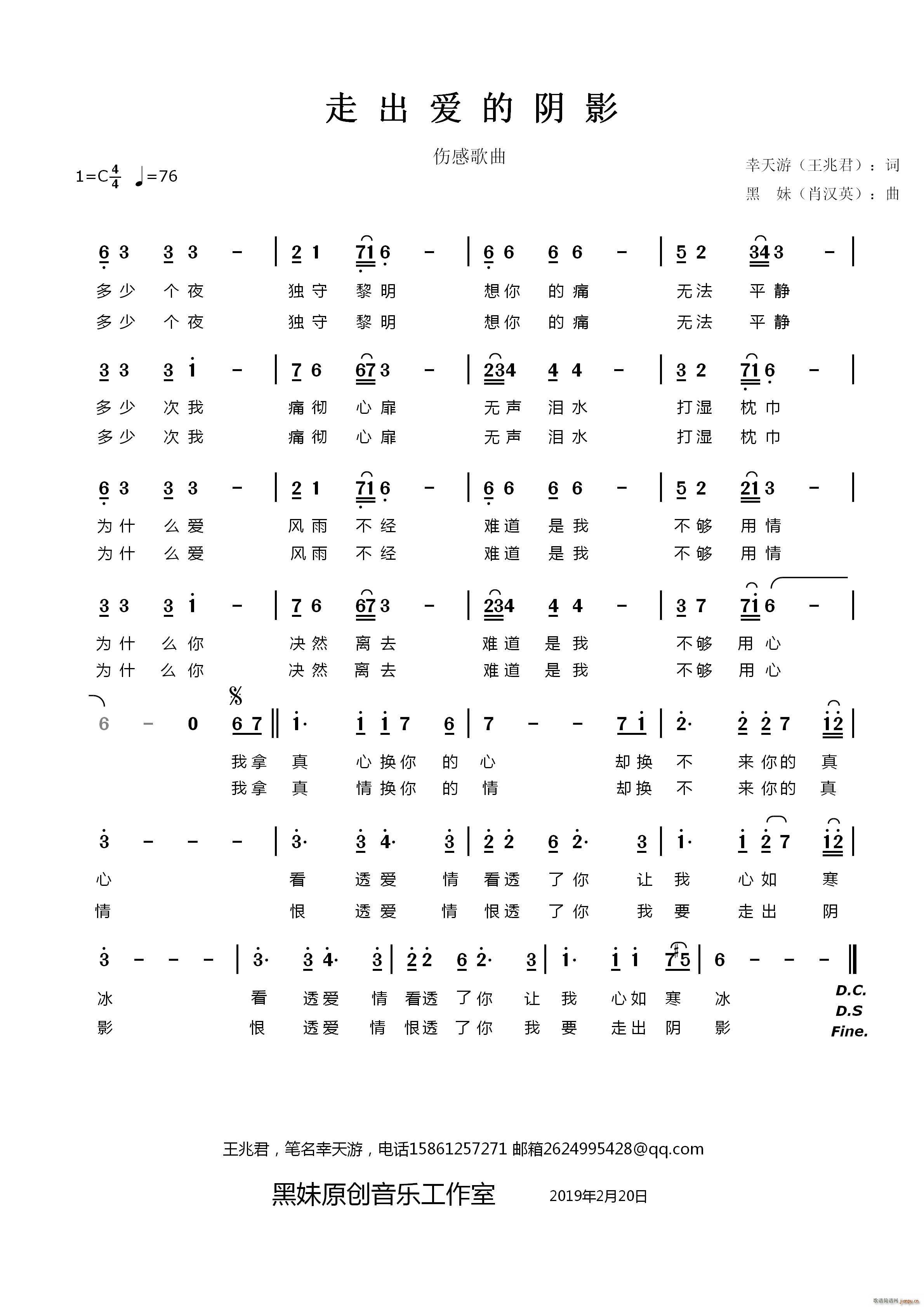 走出爱的阴影(六字歌谱)1