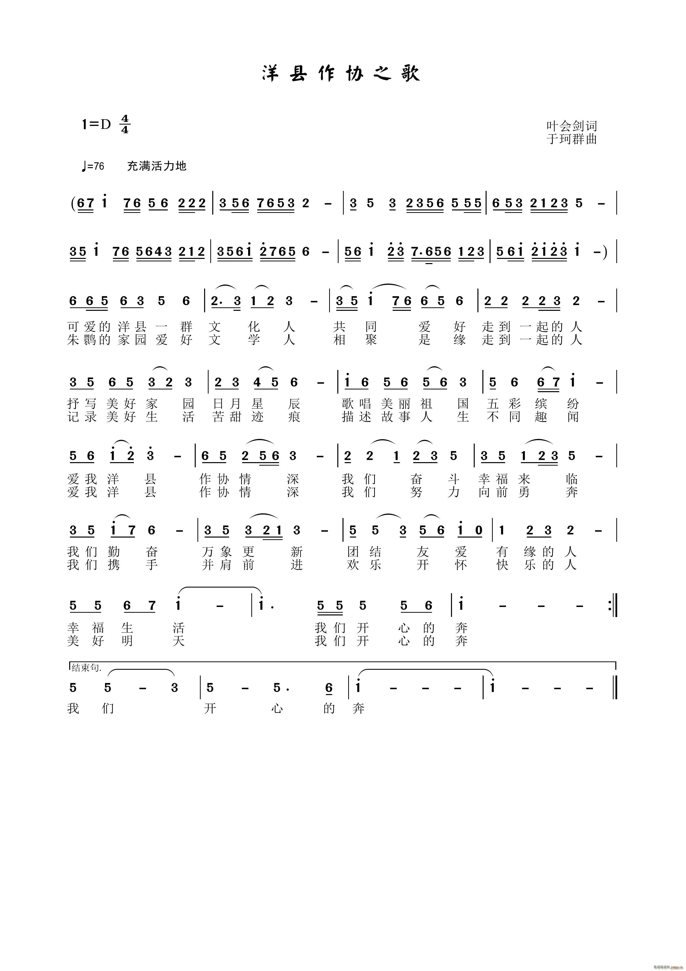 洋县作协之歌(六字歌谱)1