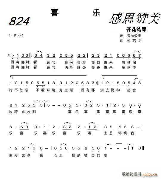 824 喜乐(六字歌谱)1