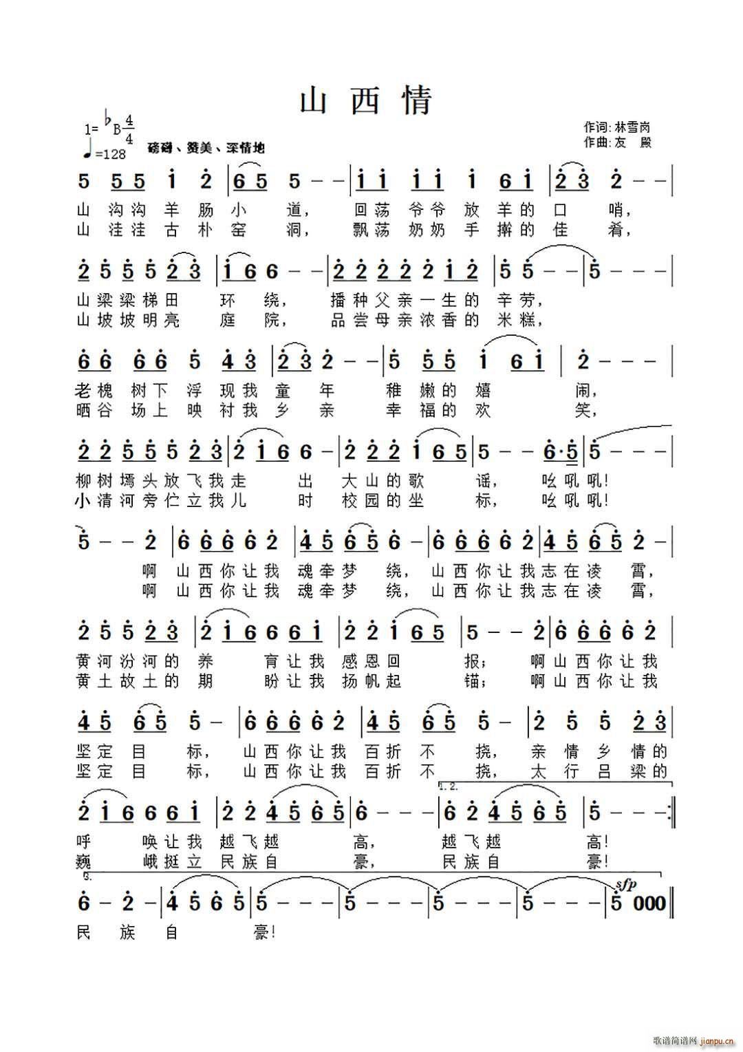 山西情 最终(六字歌谱)1