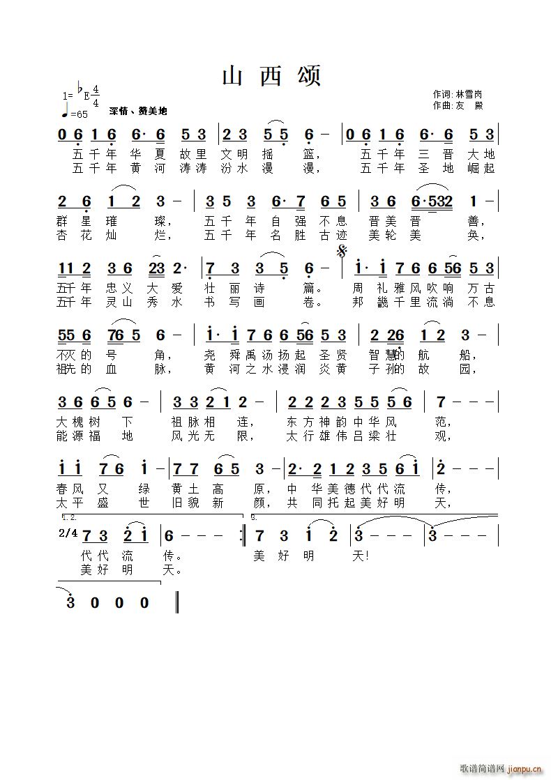 山西颂 最终(六字歌谱)1