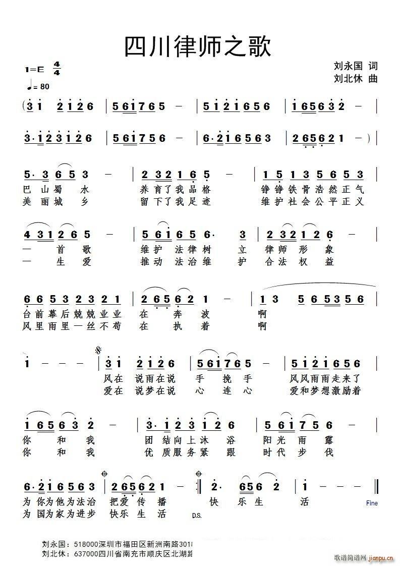 四川律师之歌(六字歌谱)1